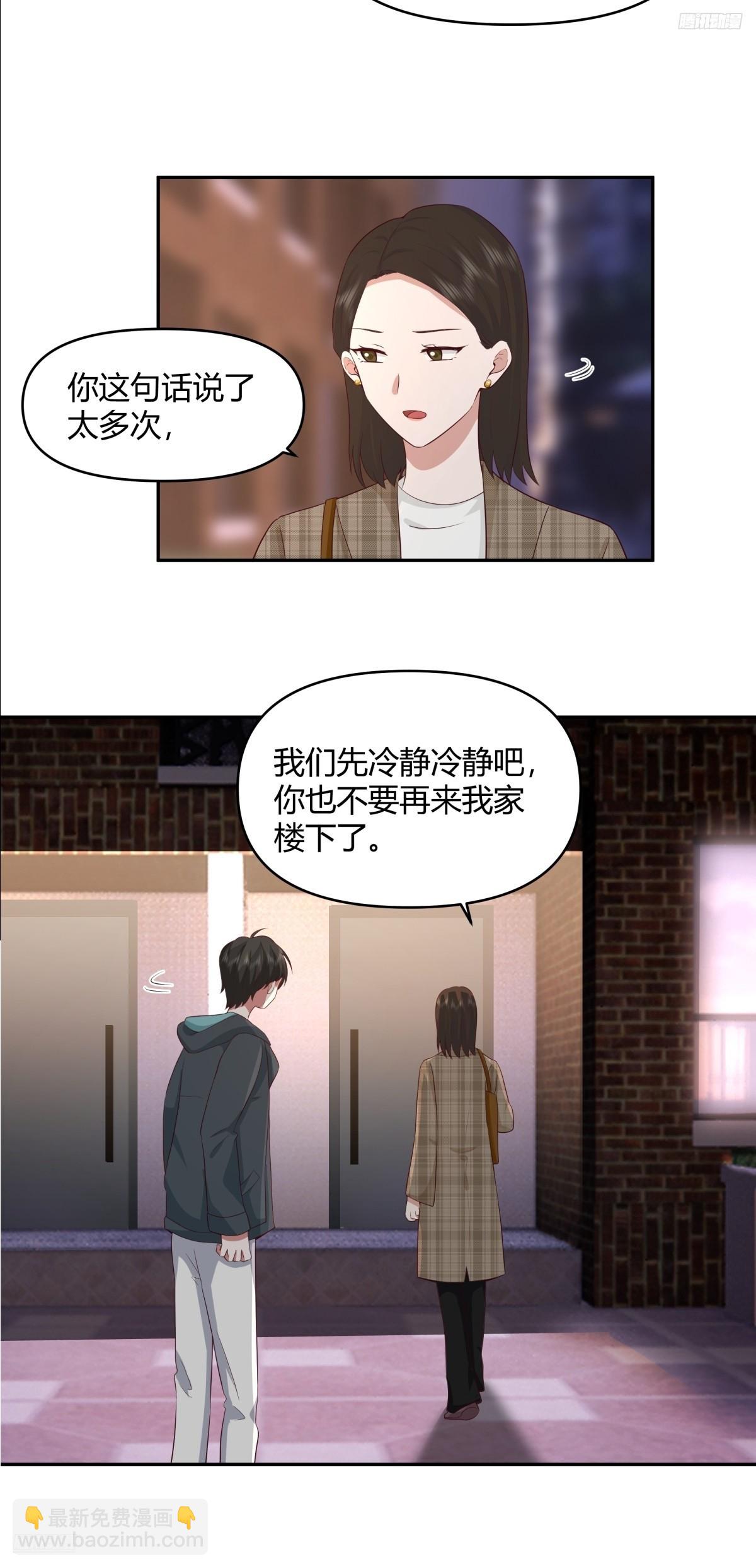 我真沒想重生啊 - 不是，我成備胎了？ - 5