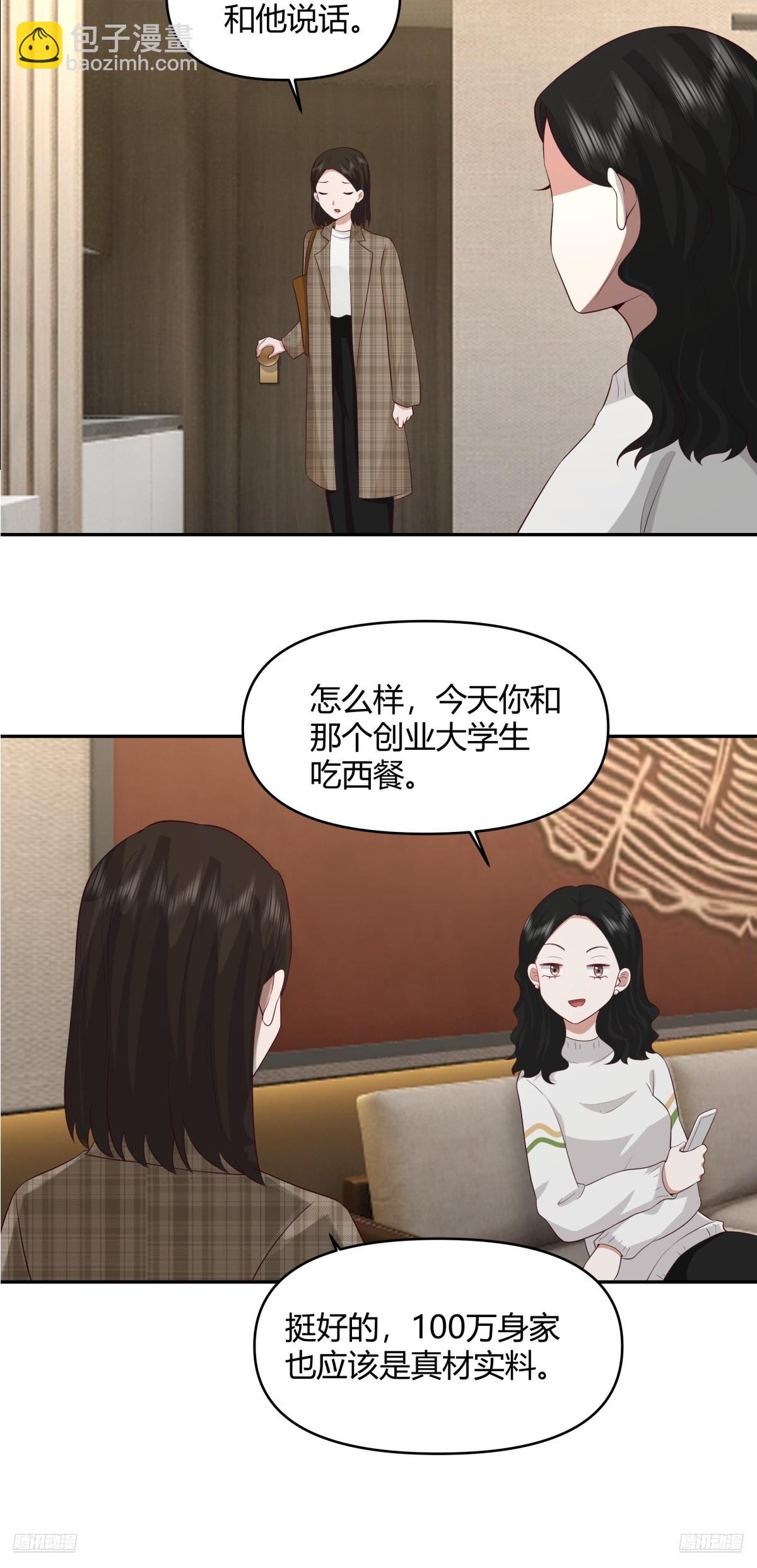 我真沒想重生啊 - 不是，我成備胎了？ - 1