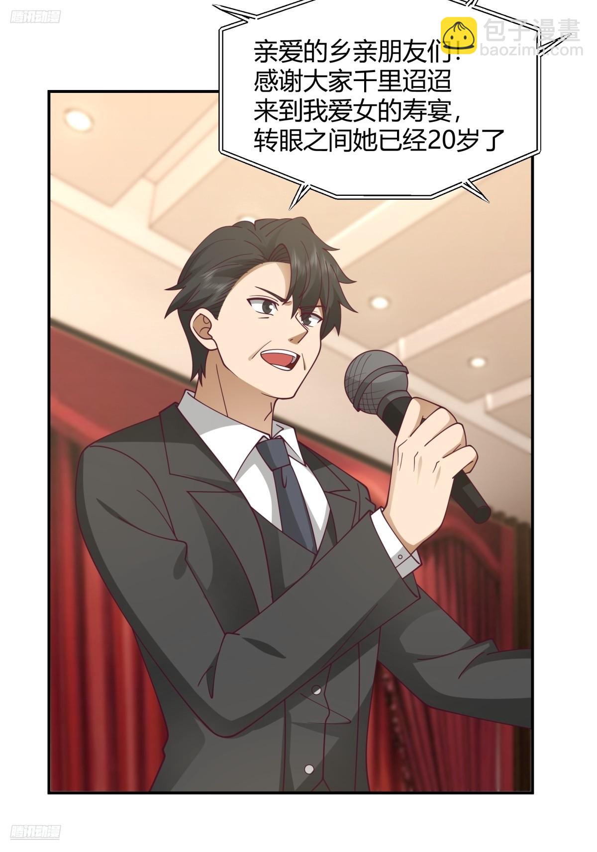 我真沒想重生啊 - 養了二十年的姑娘長大了 - 4