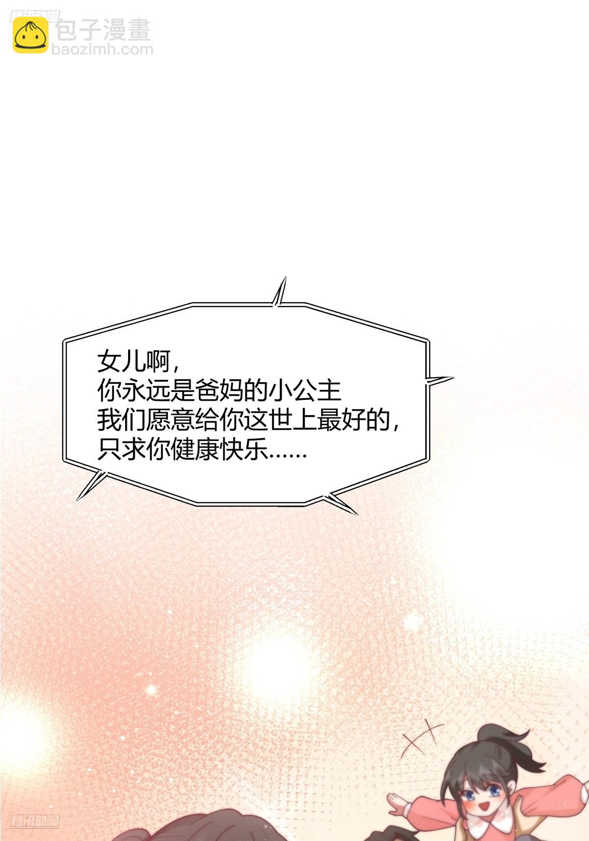 我真沒想重生啊 - 養了二十年的姑娘長大了 - 7