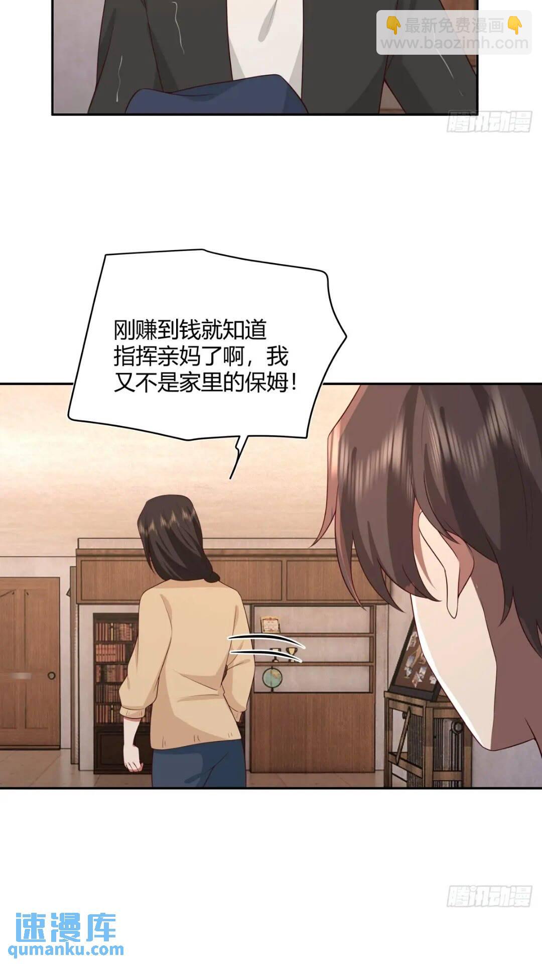 我真沒想重生啊 - 世上只有媽媽好 - 5