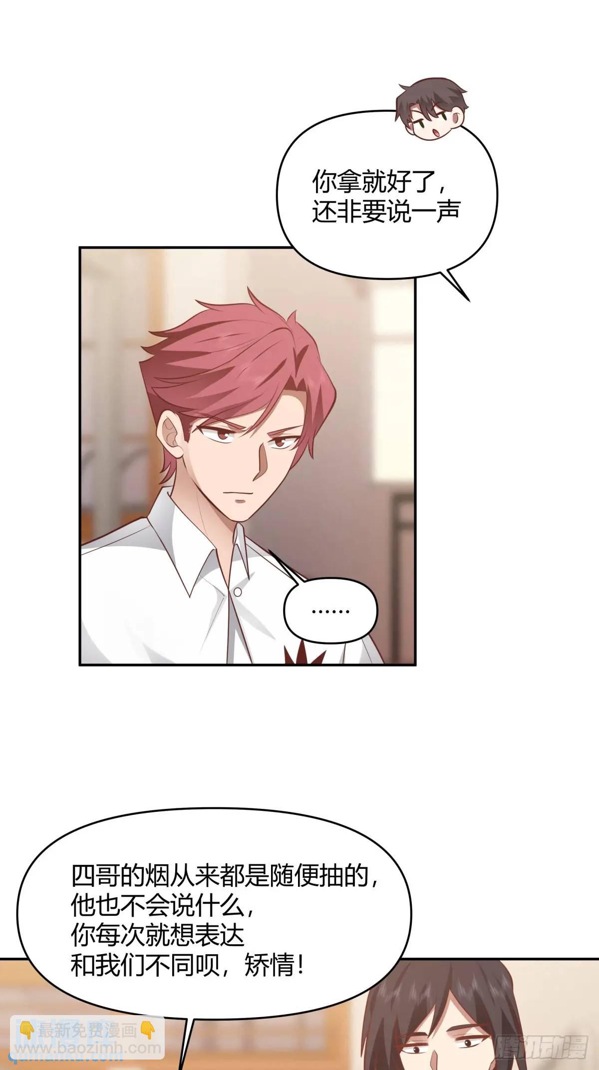 我真沒想重生啊 - 我只說一次！ - 6