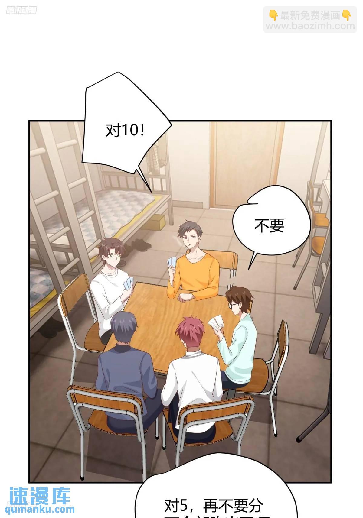 我真沒想重生啊 - 我只說一次！ - 3