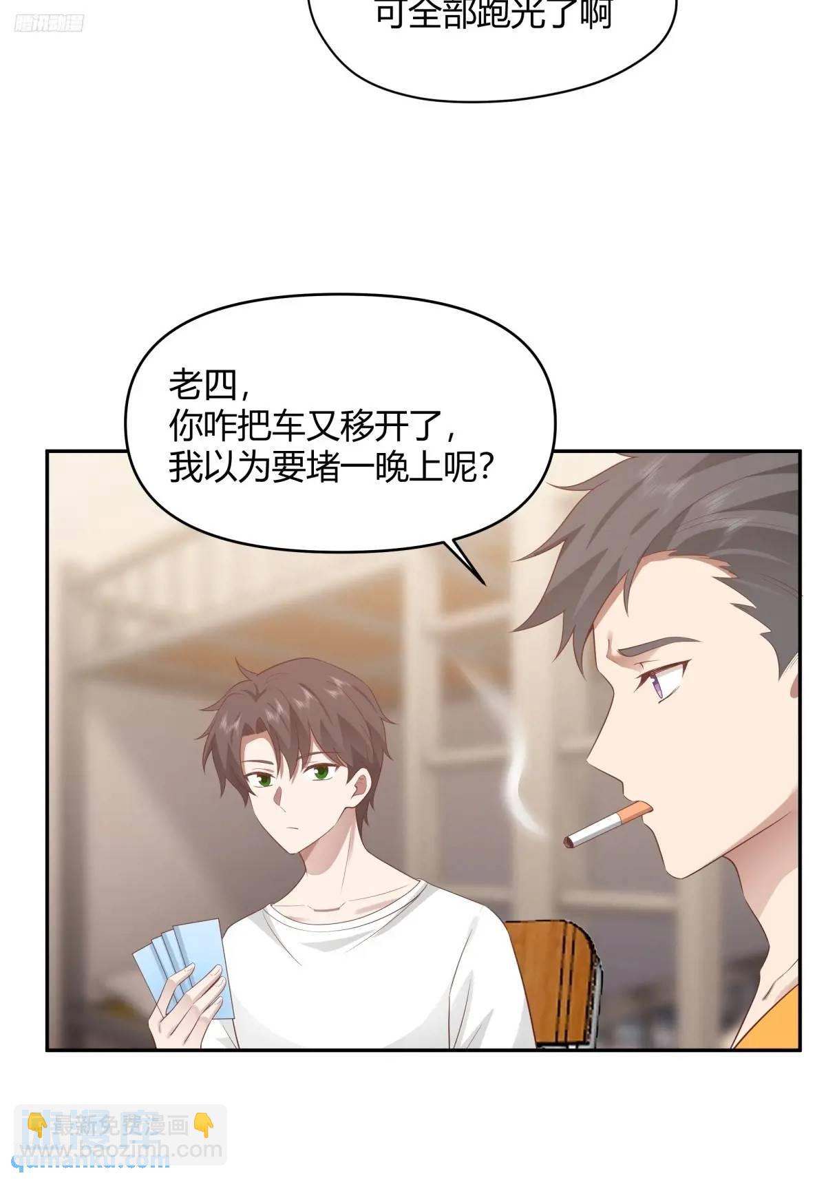 我真沒想重生啊 - 我只說一次！ - 4