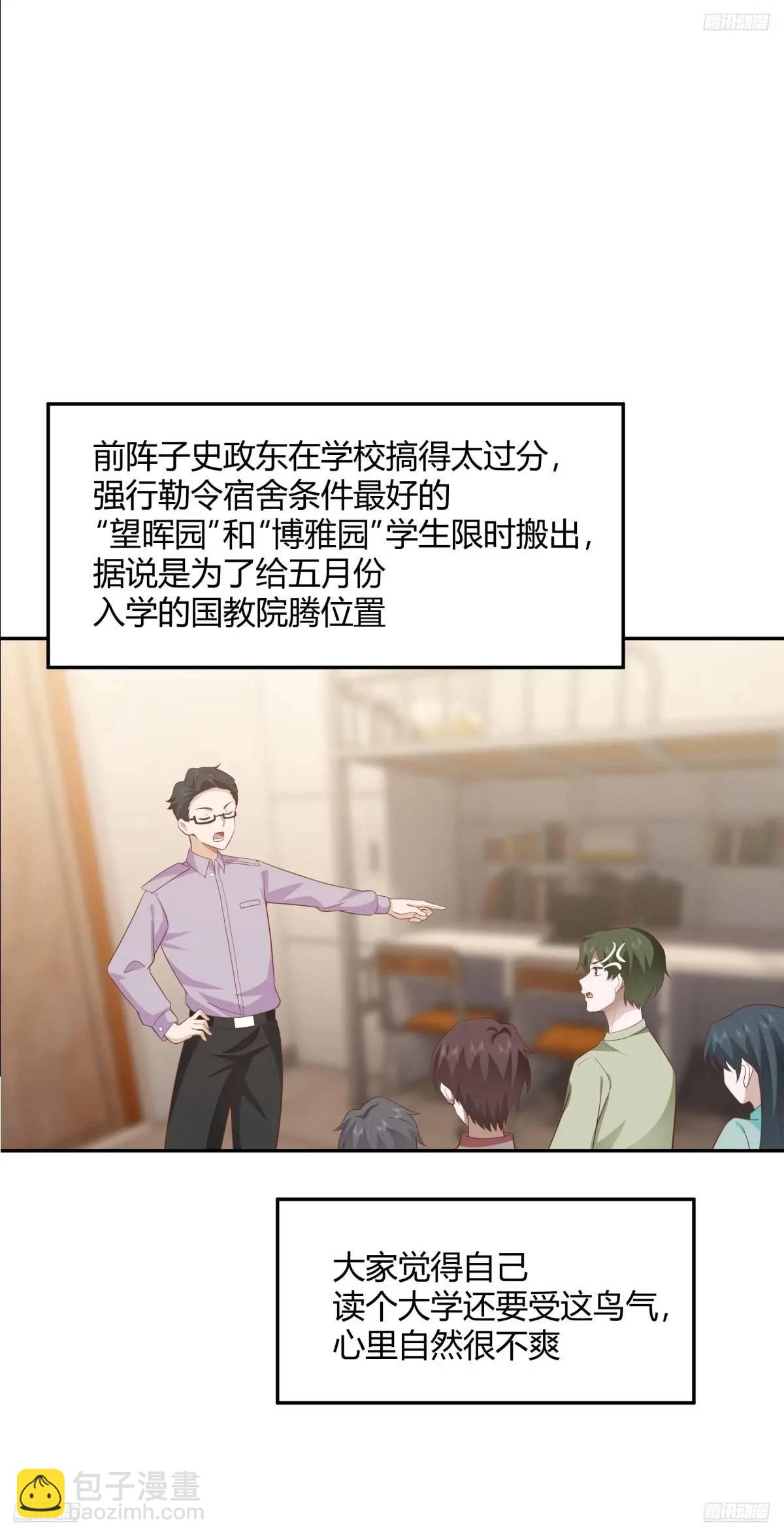 我真沒想重生啊 - 我只說一次！ - 5