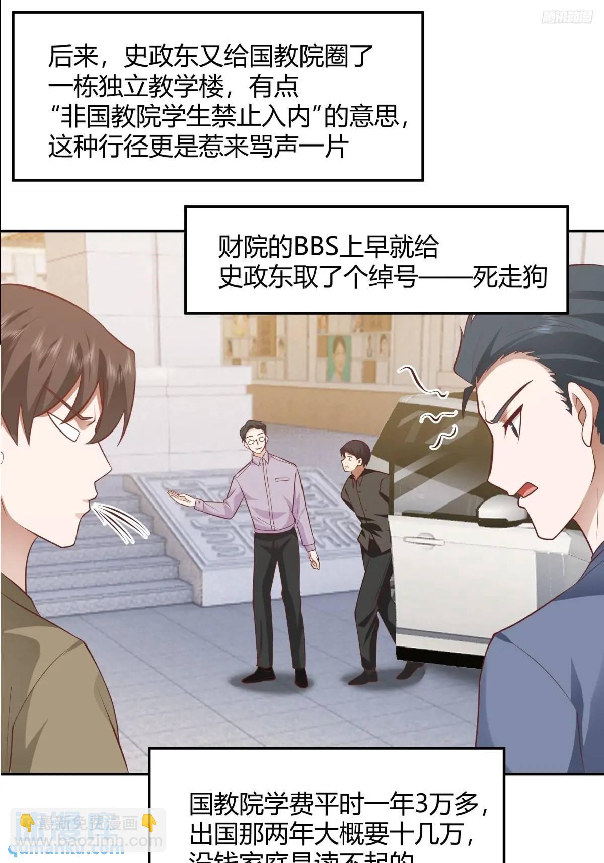 我真沒想重生啊 - 我只說一次！ - 7