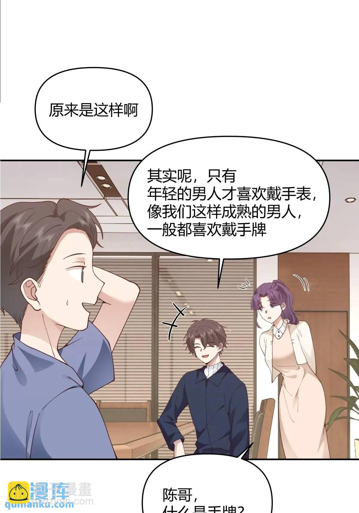 我真沒想重生啊 - 幼楚，你找了個好男朋友啊！ - 3