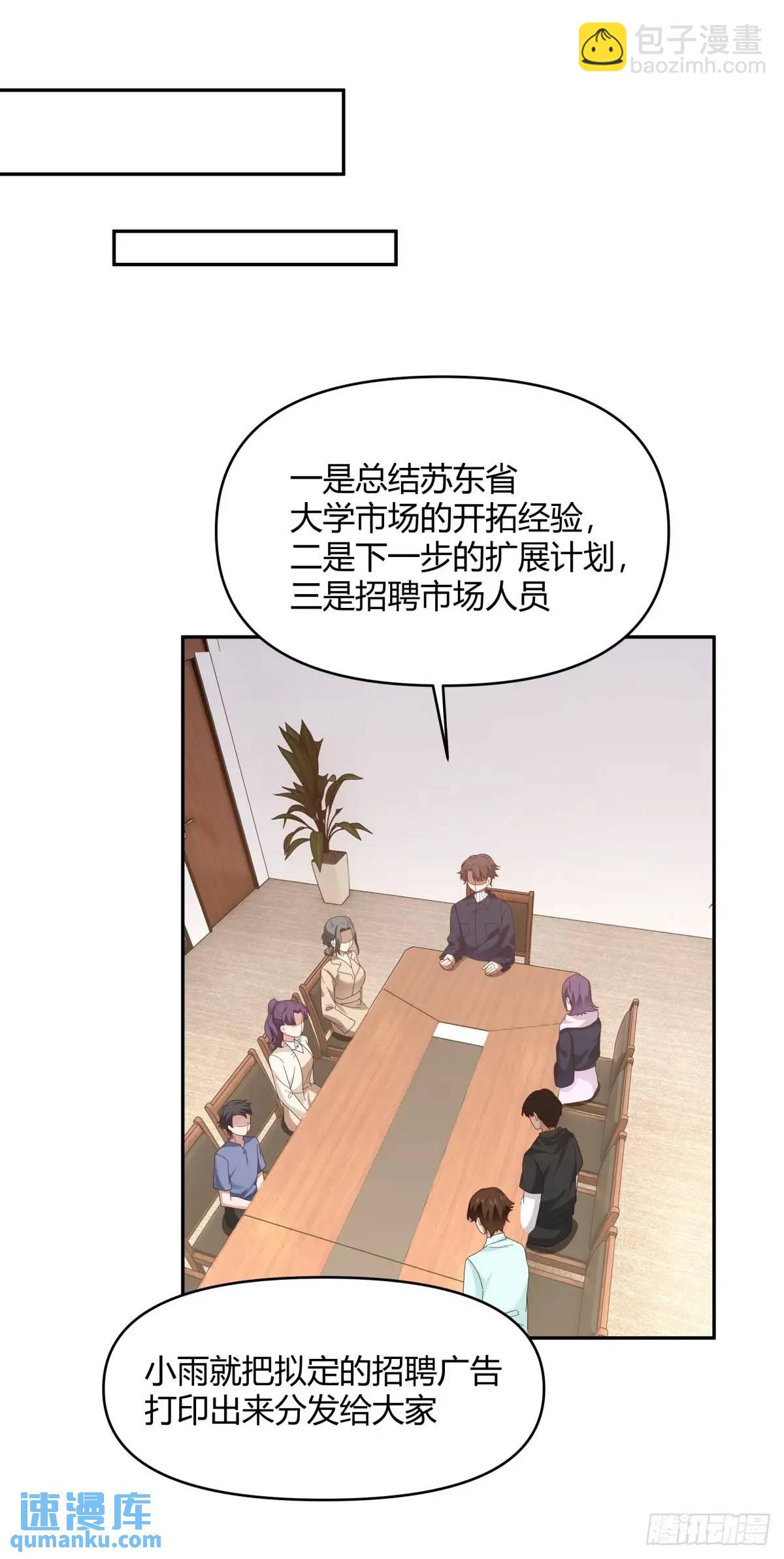 我真沒想重生啊 - 幼楚，你找了個好男朋友啊！ - 6