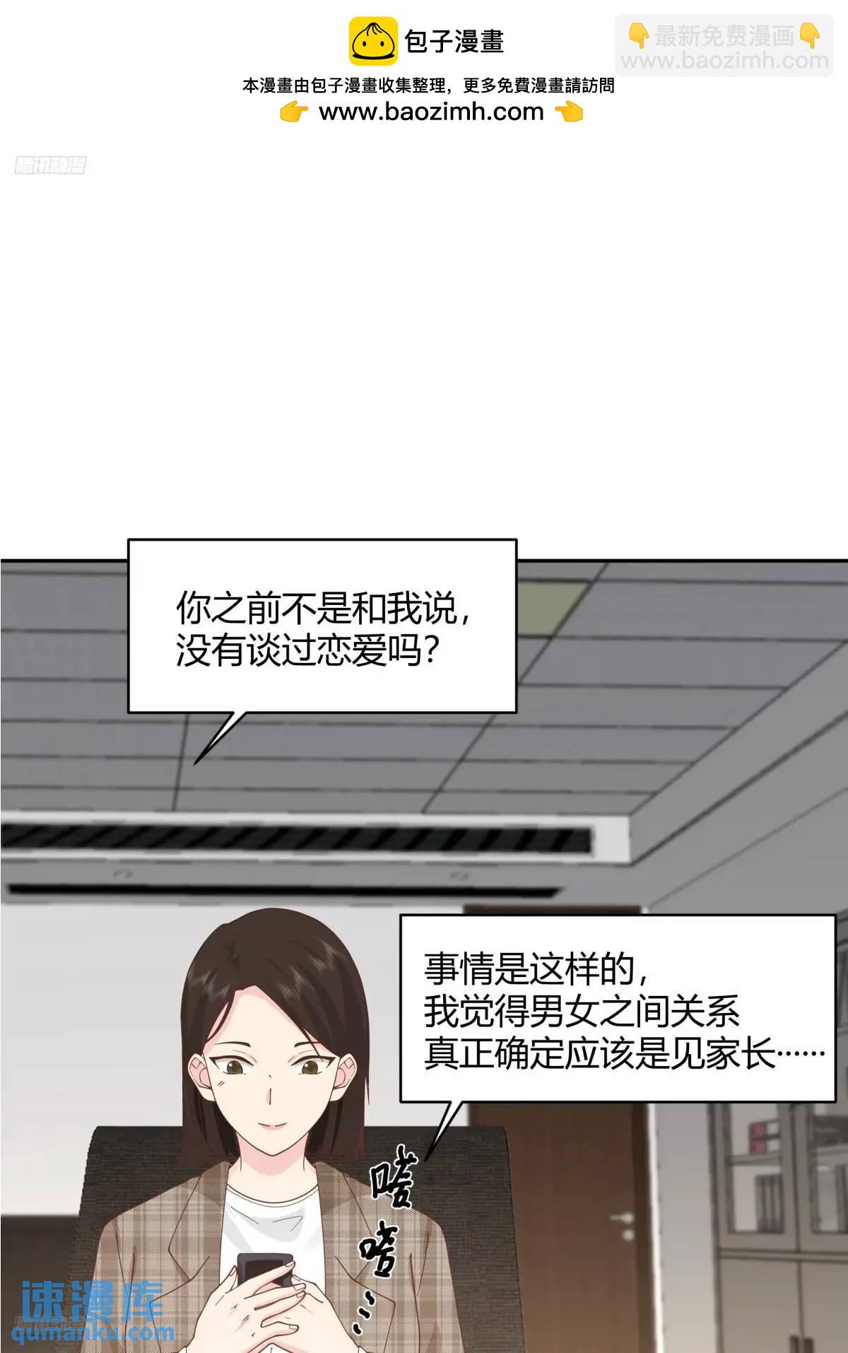 我真沒想重生啊 - 幼楚，你找了個好男朋友啊！ - 2