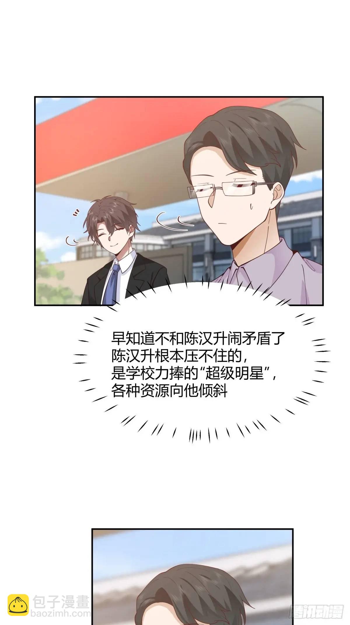 我真沒想重生啊 - 幼楚，你找了個好男朋友啊！ - 1