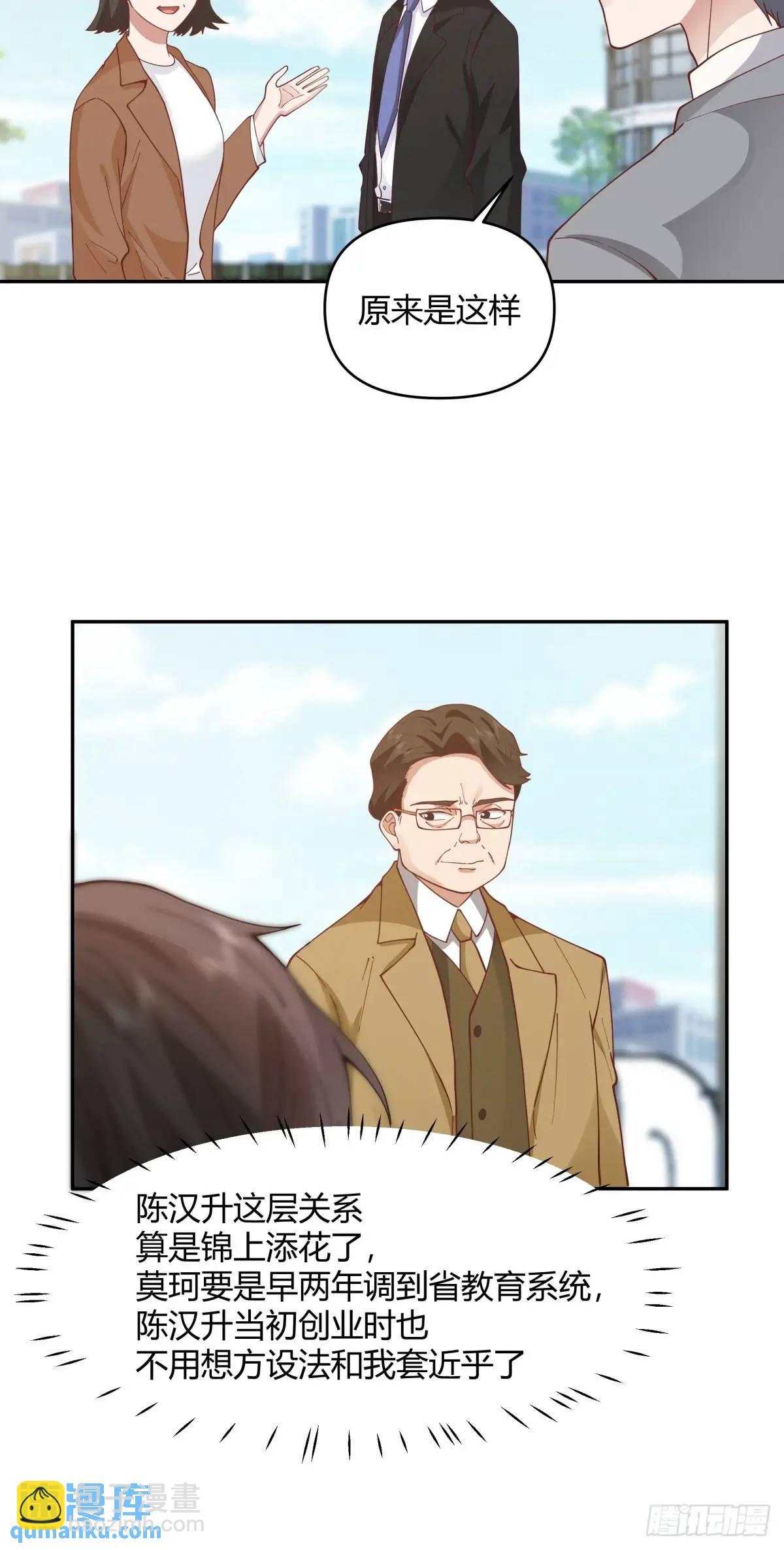 我真沒想重生啊 - 幼楚，你找了個好男朋友啊！ - 6