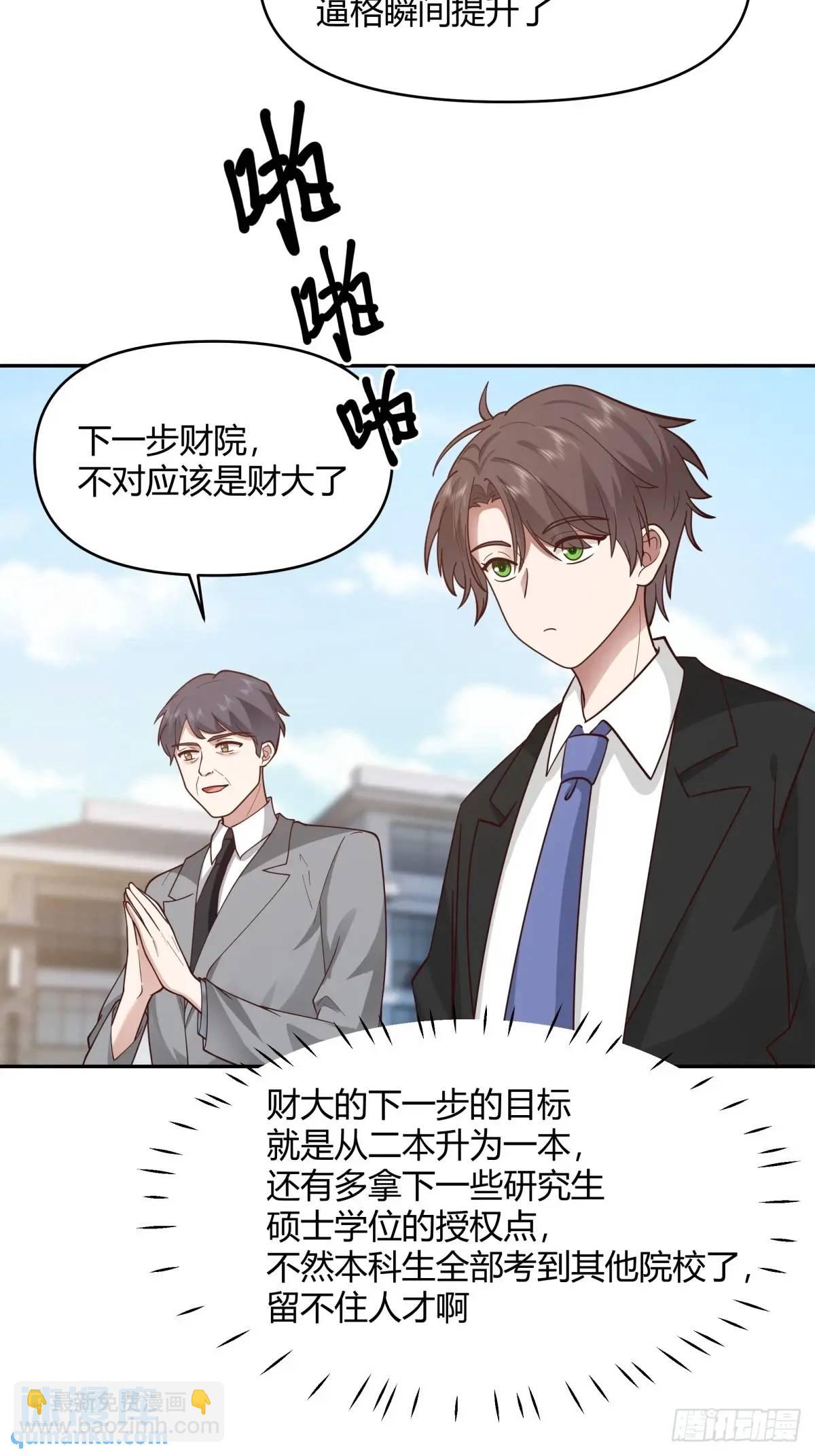 我真沒想重生啊 - 幼楚，你找了個好男朋友啊！ - 2