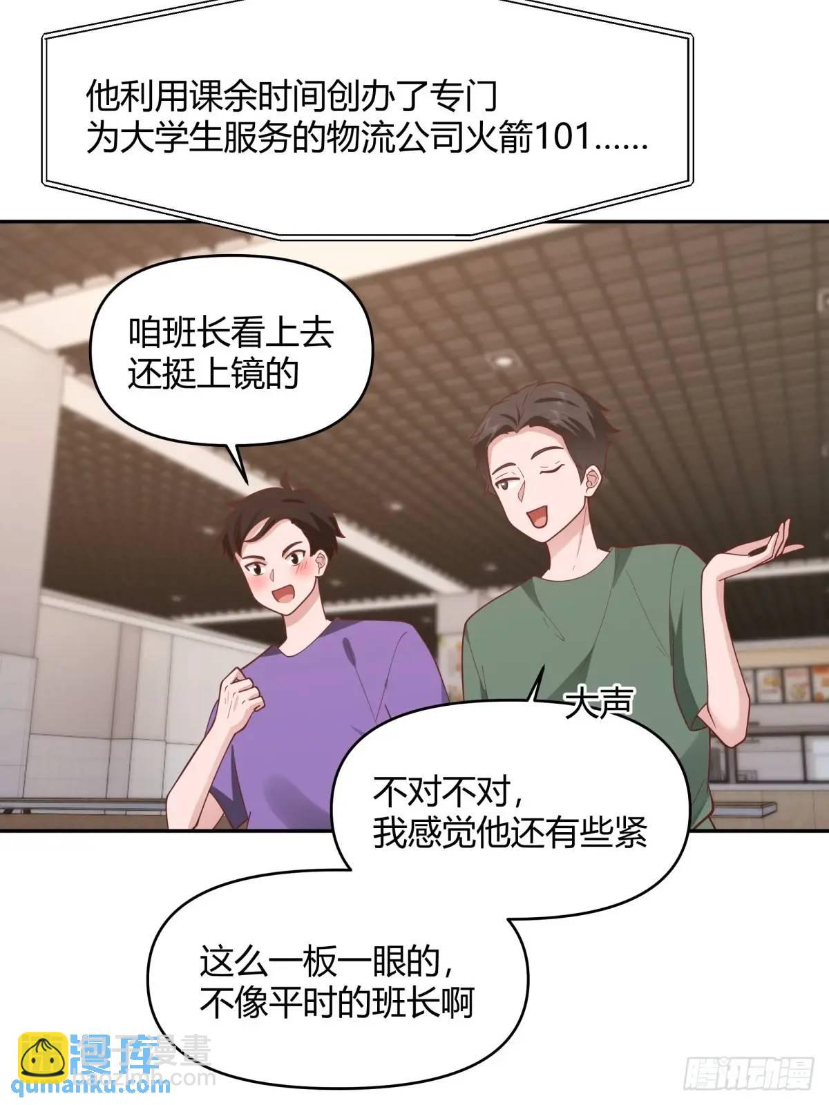 我真沒想重生啊 - 幼楚，你找了個好男朋友啊！ - 4