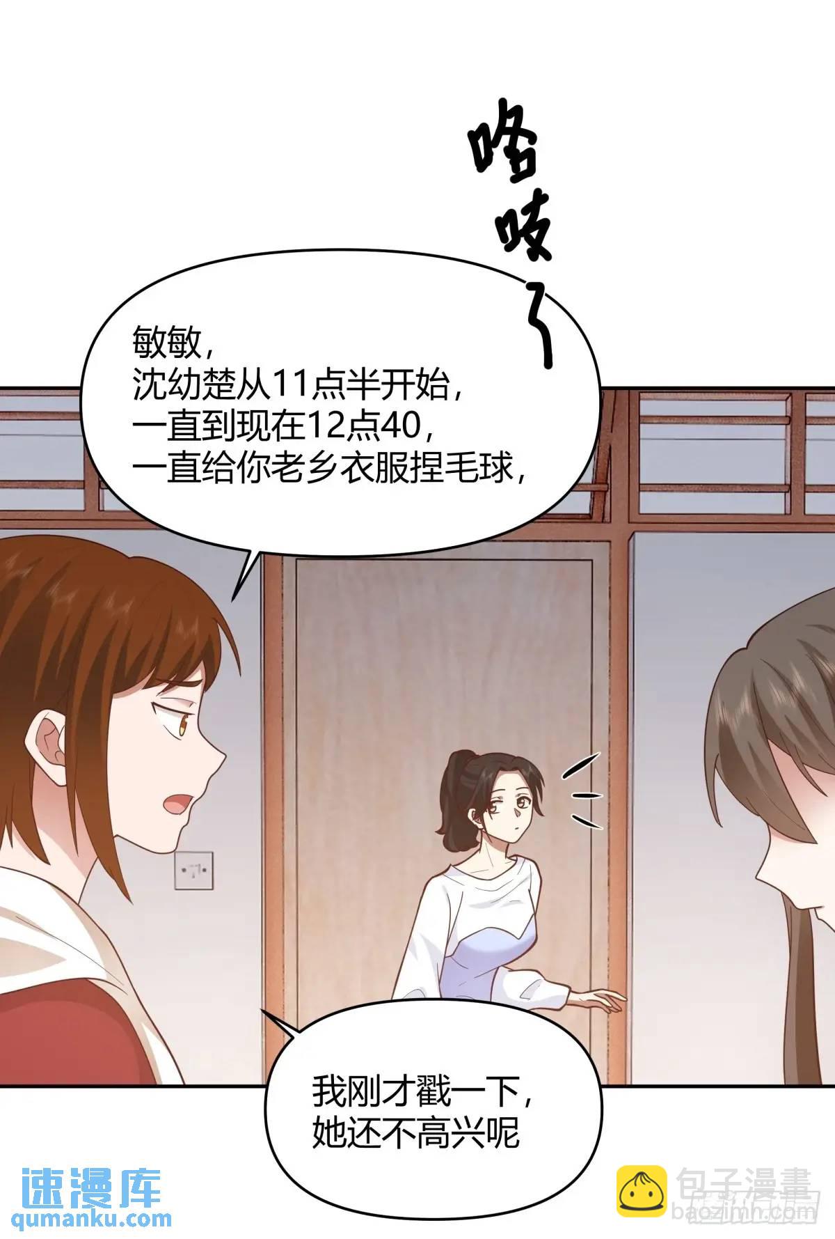 我真沒想重生啊 - 幼楚，你找了個好男朋友啊！ - 4