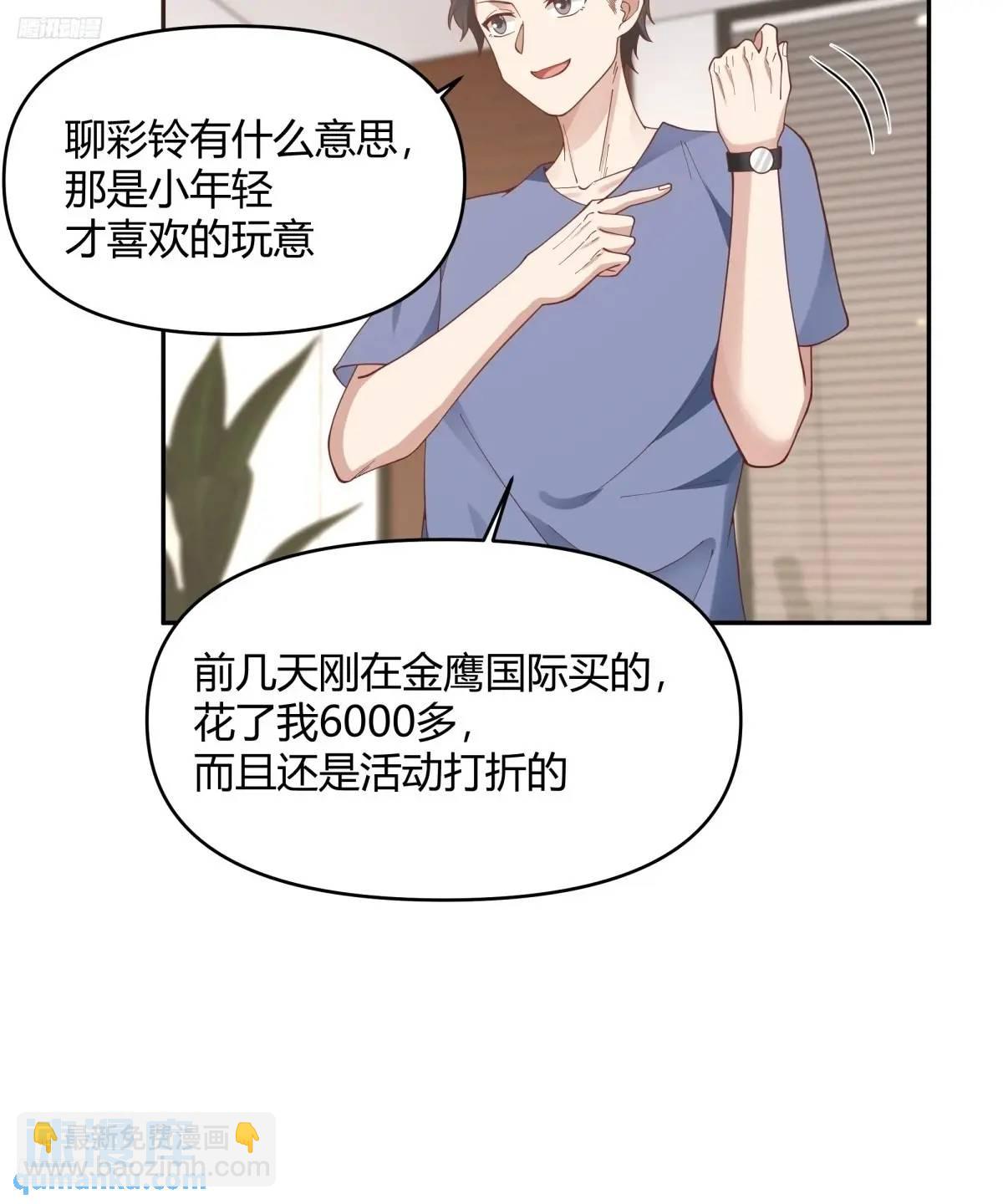 我真沒想重生啊 - 幼楚，你找了個好男朋友啊！ - 6