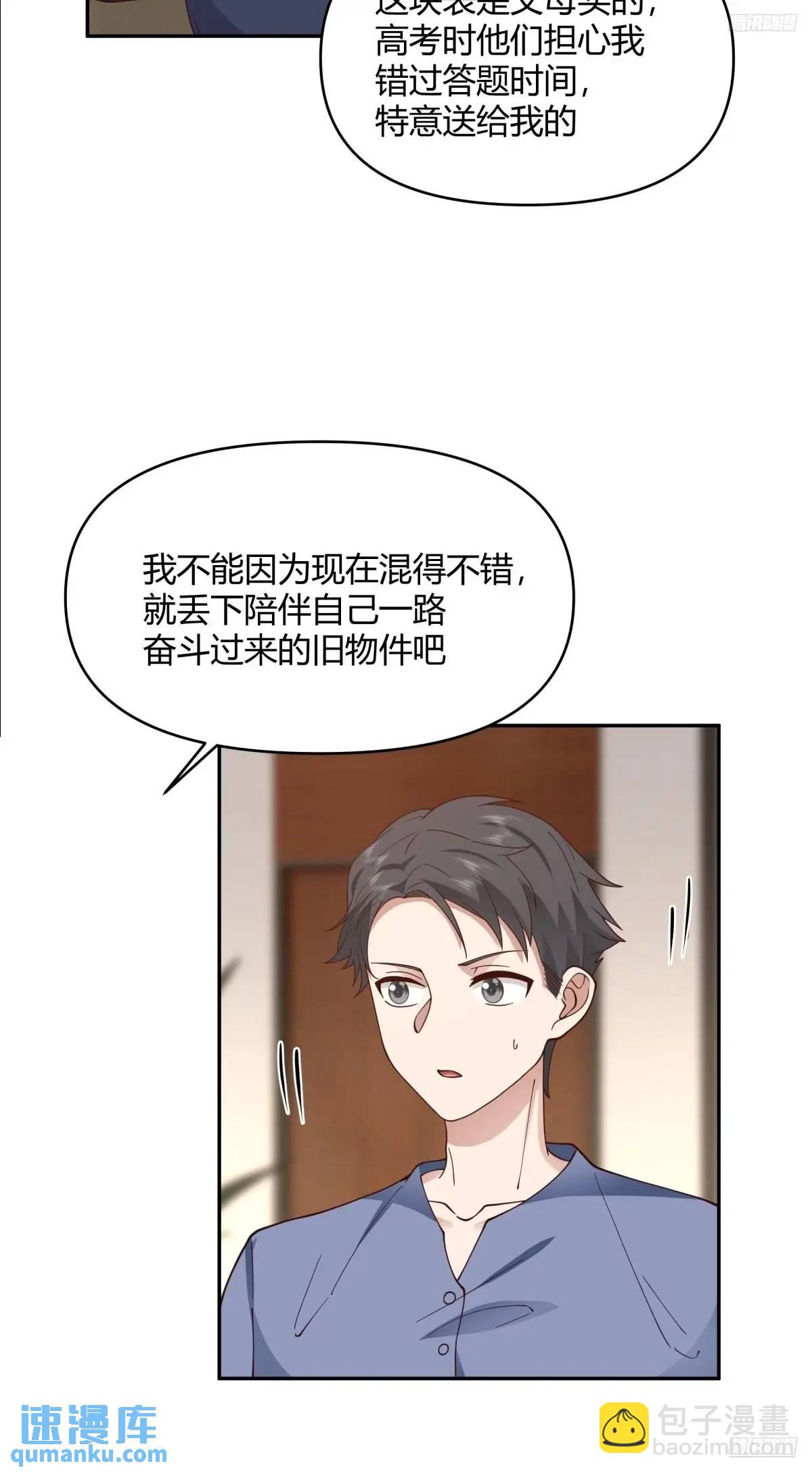 我真沒想重生啊 - 幼楚，你找了個好男朋友啊！ - 2