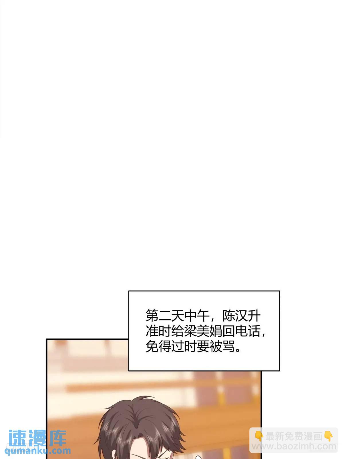 我真沒想重生啊 - 小陳，我想聽你的。 - 3