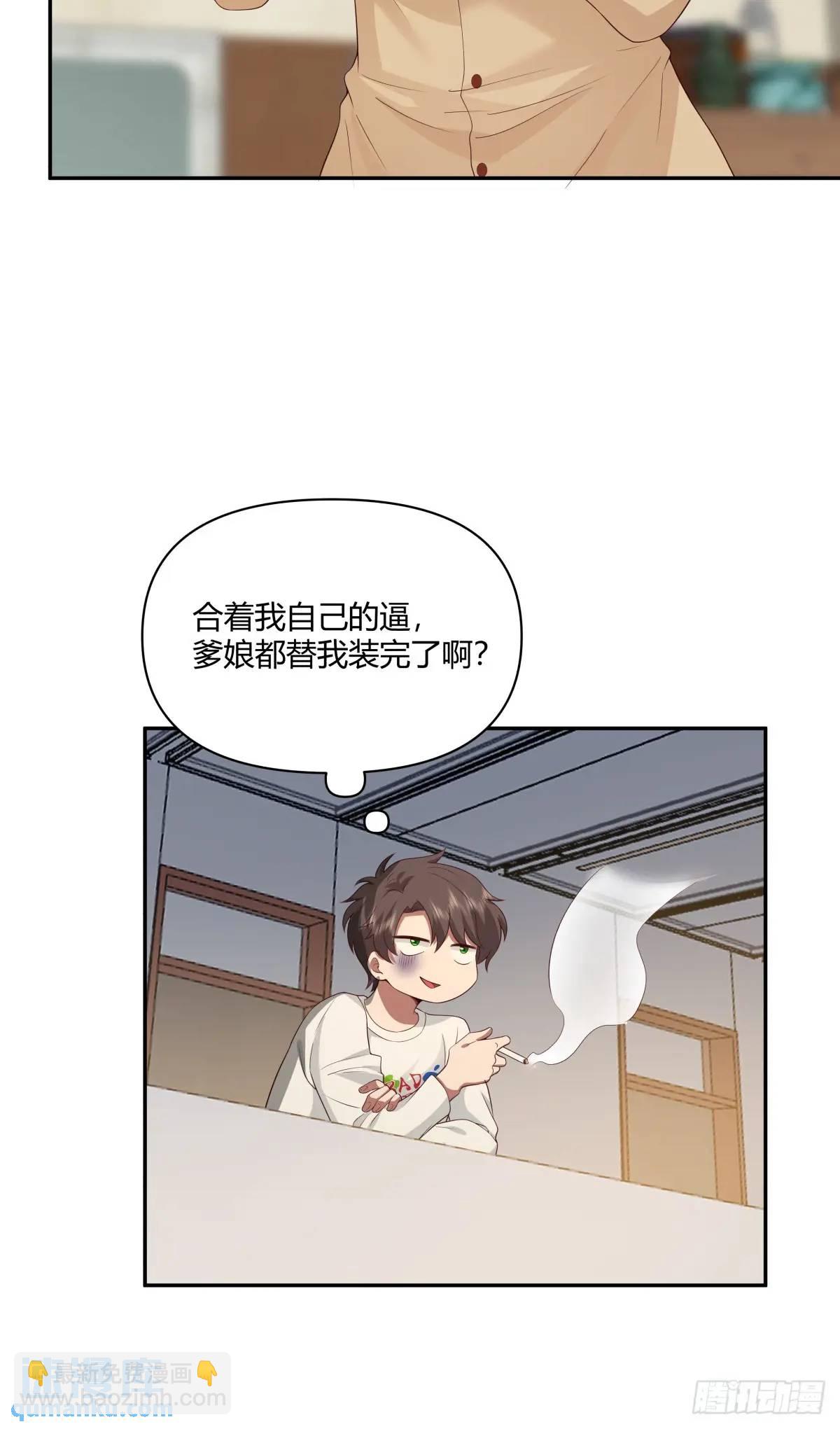 我真沒想重生啊 - 小陳，我想聽你的。 - 4