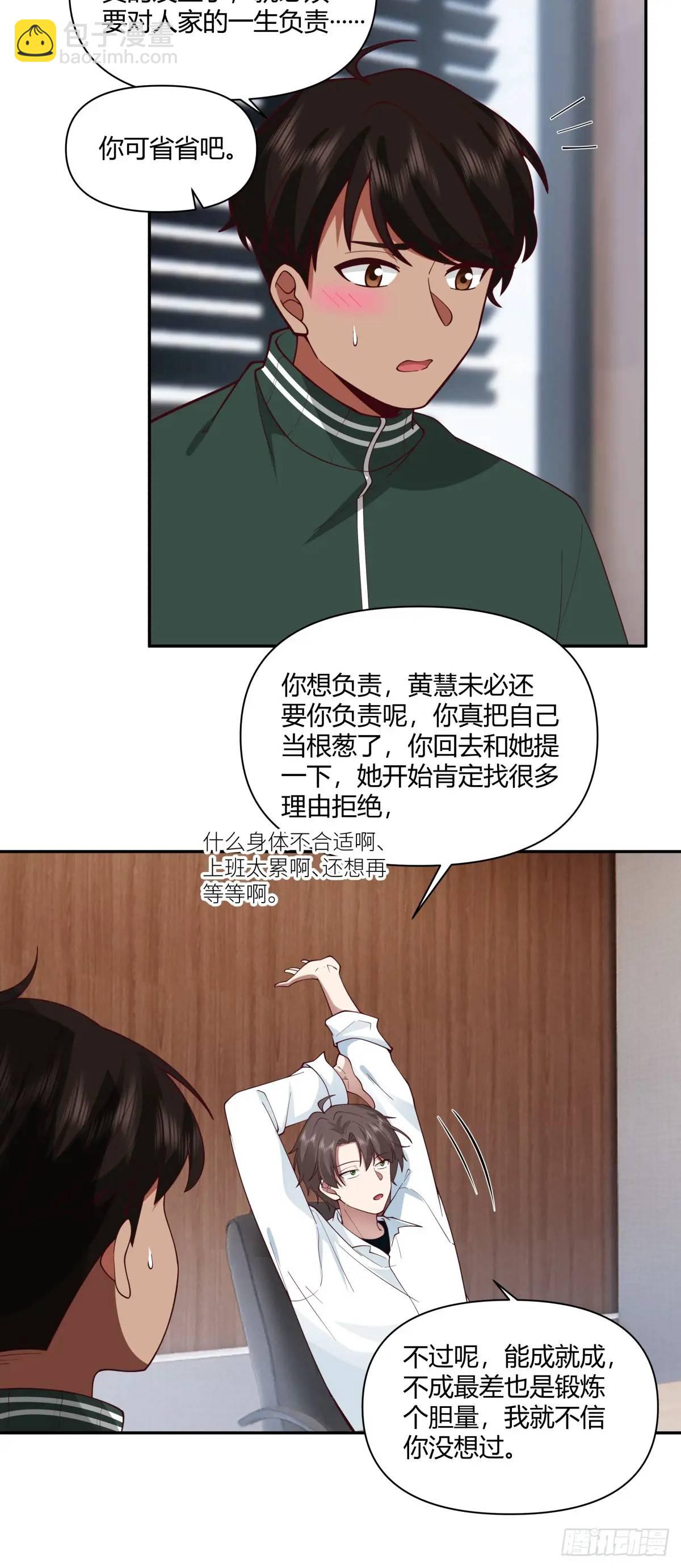 我真沒想重生啊 - 魔高一尺，道高一丈 - 3