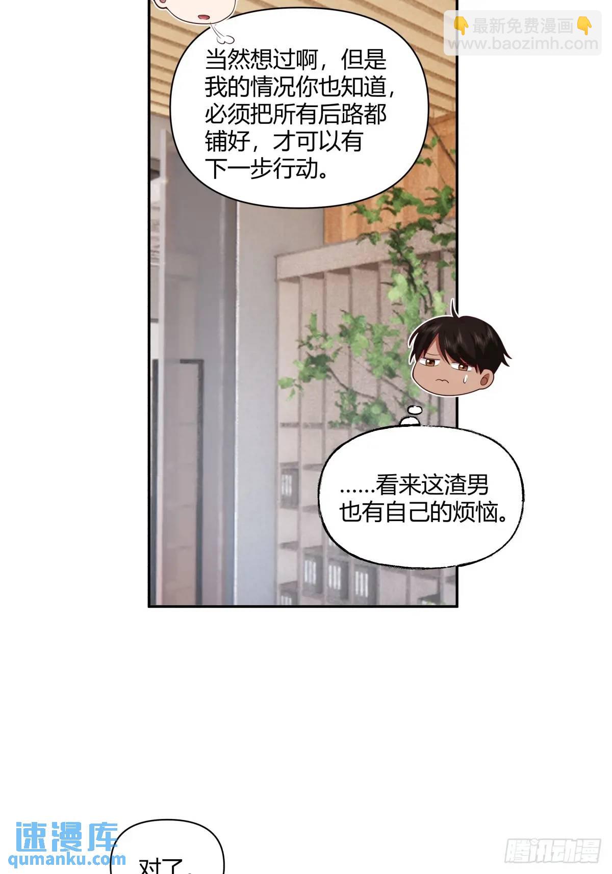 我真沒想重生啊 - 魔高一尺，道高一丈 - 5