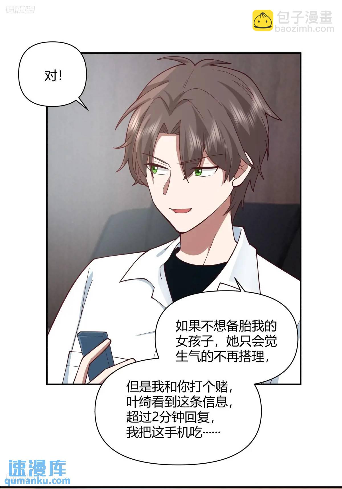 我真沒想重生啊 - 魔高一尺，道高一丈 - 6