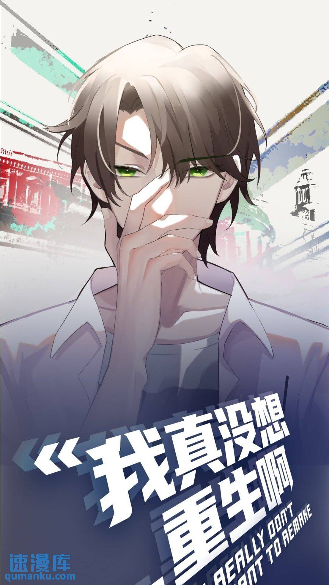 我真沒想重生啊 - 婚姻難免會有問題 - 1