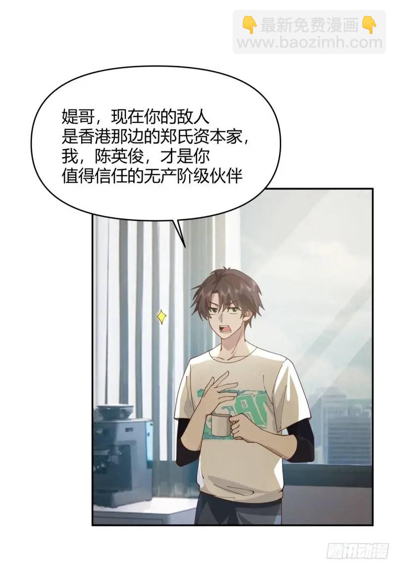 我真沒想重生啊 - 我陳漢昇最厚道了 - 4