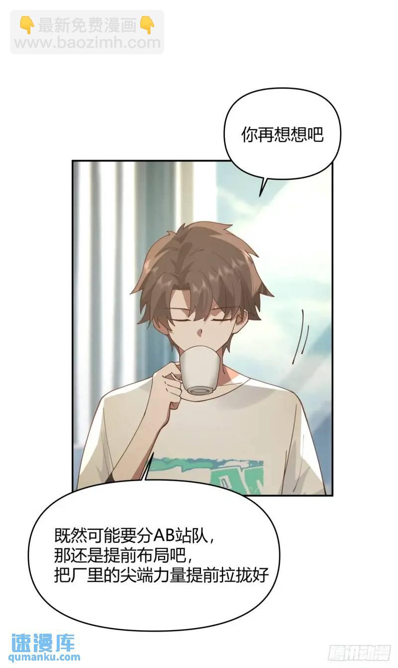 我真沒想重生啊 - 我陳漢昇最厚道了 - 7