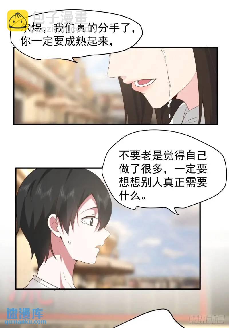 我真沒想重生啊 - 哭哭啼啼算什麼男人！ - 3