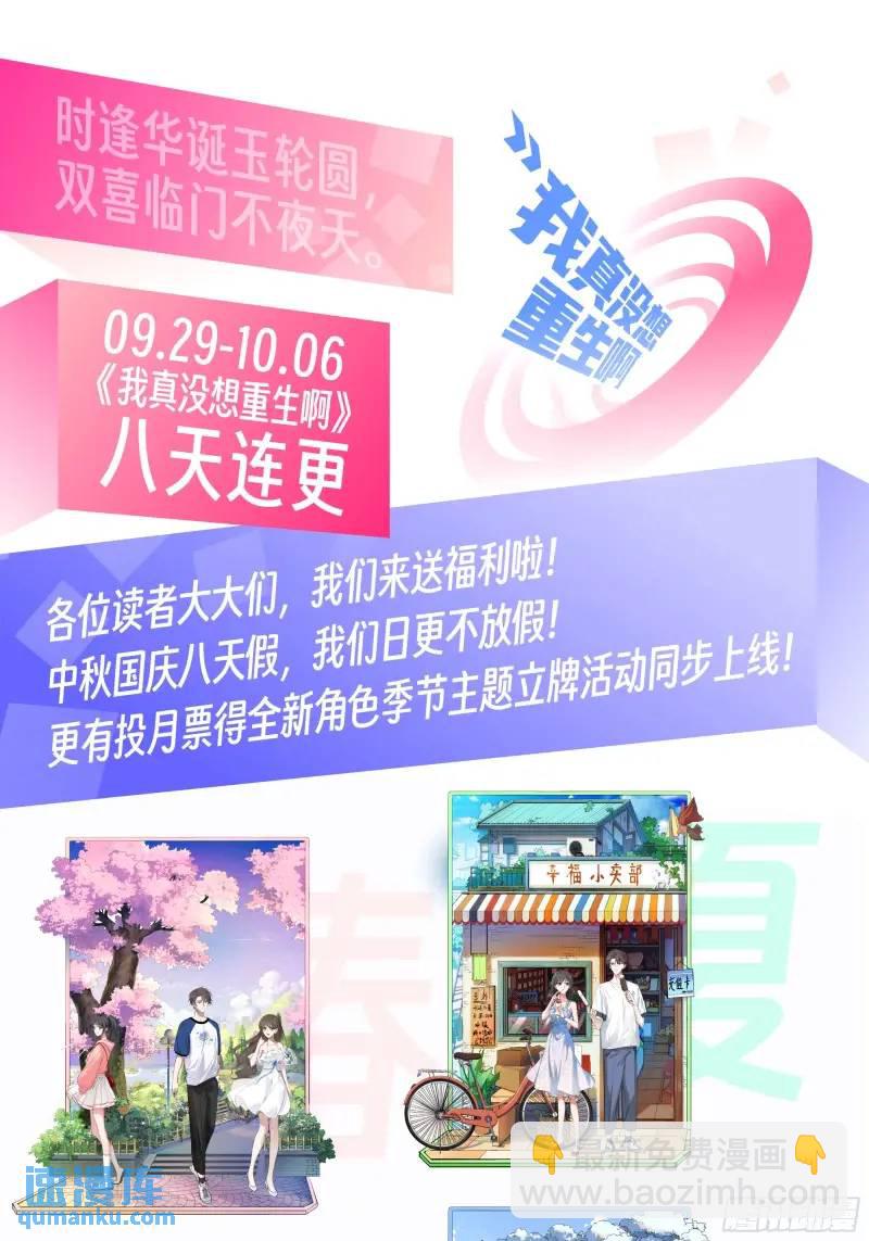 我真沒想重生啊 - 哭哭啼啼算什麼男人！ - 5