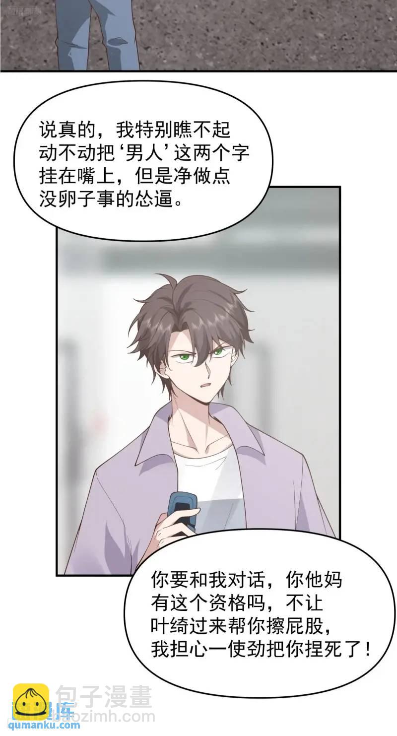 我真沒想重生啊 - 哭哭啼啼算什麼男人！ - 4