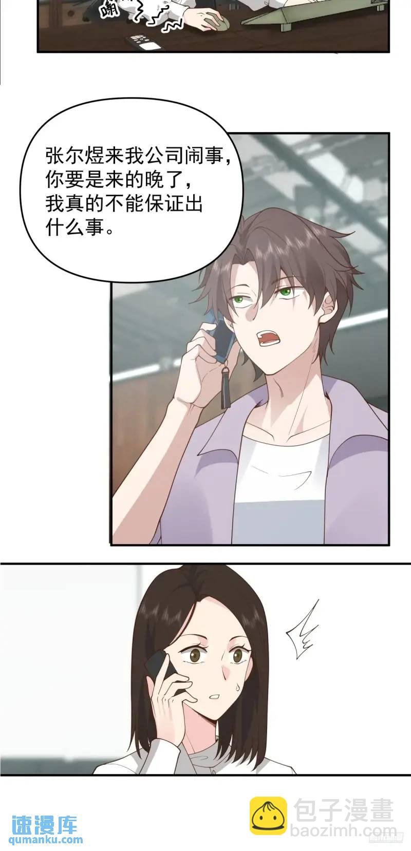 我真沒想重生啊 - 哭哭啼啼算什麼男人！ - 6