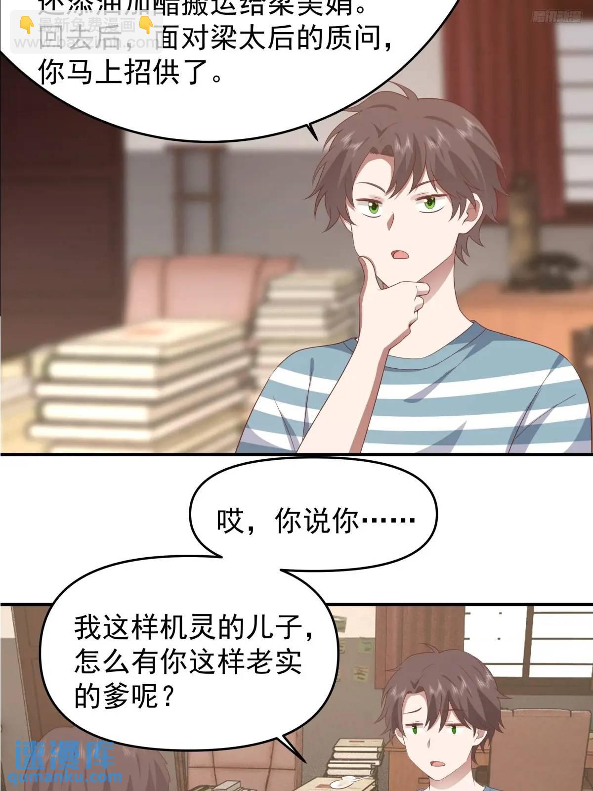 我真沒想重生啊 - 家家有本難唸的經 - 5