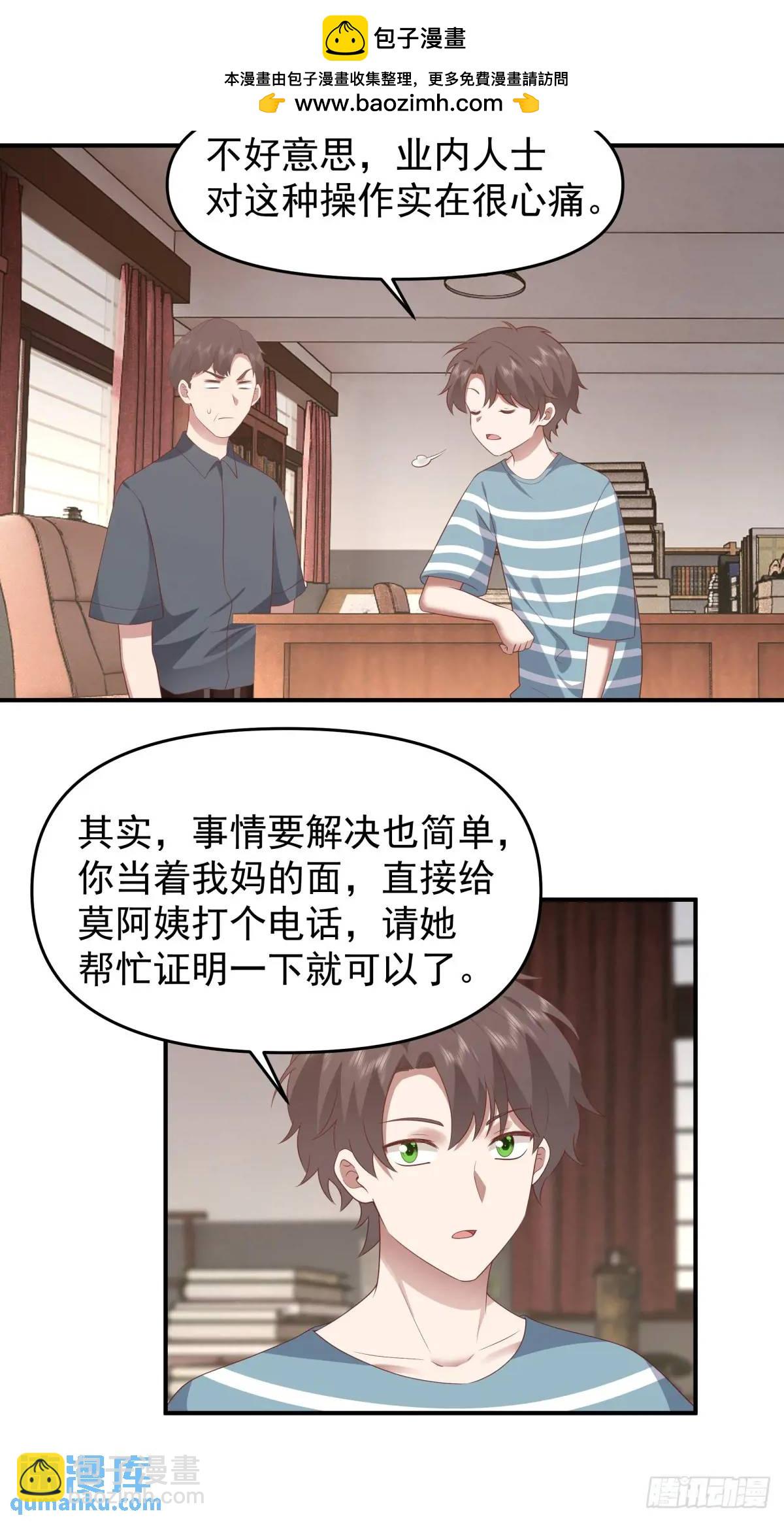 我真沒想重生啊 - 家家有本難唸的經 - 3