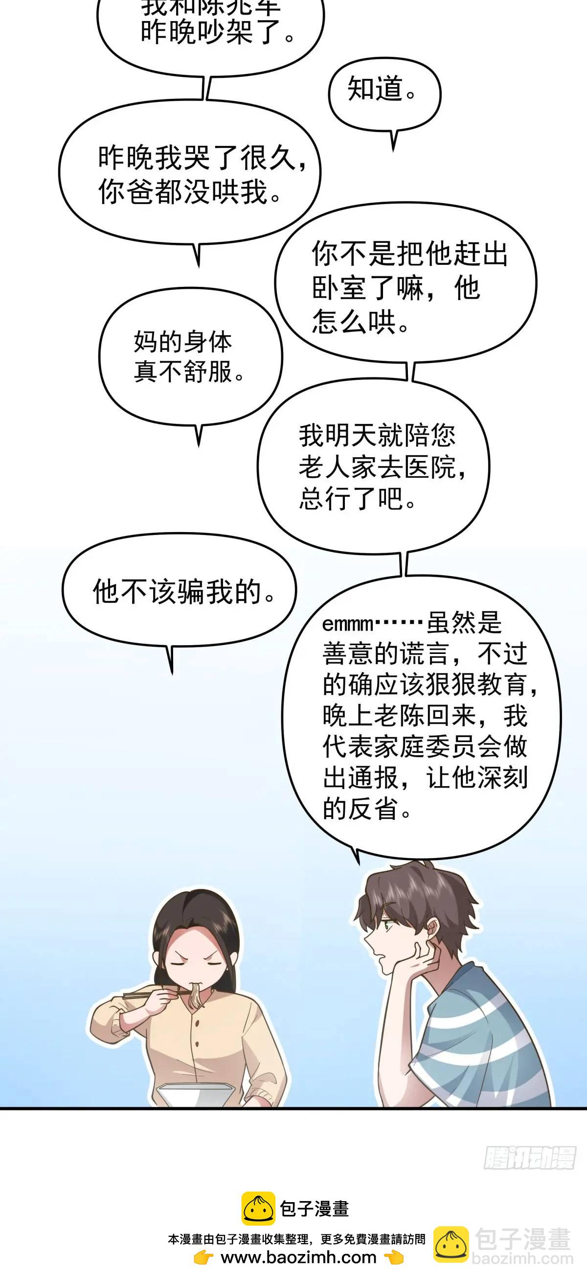 我真沒想重生啊 - 家家有本難唸的經 - 4