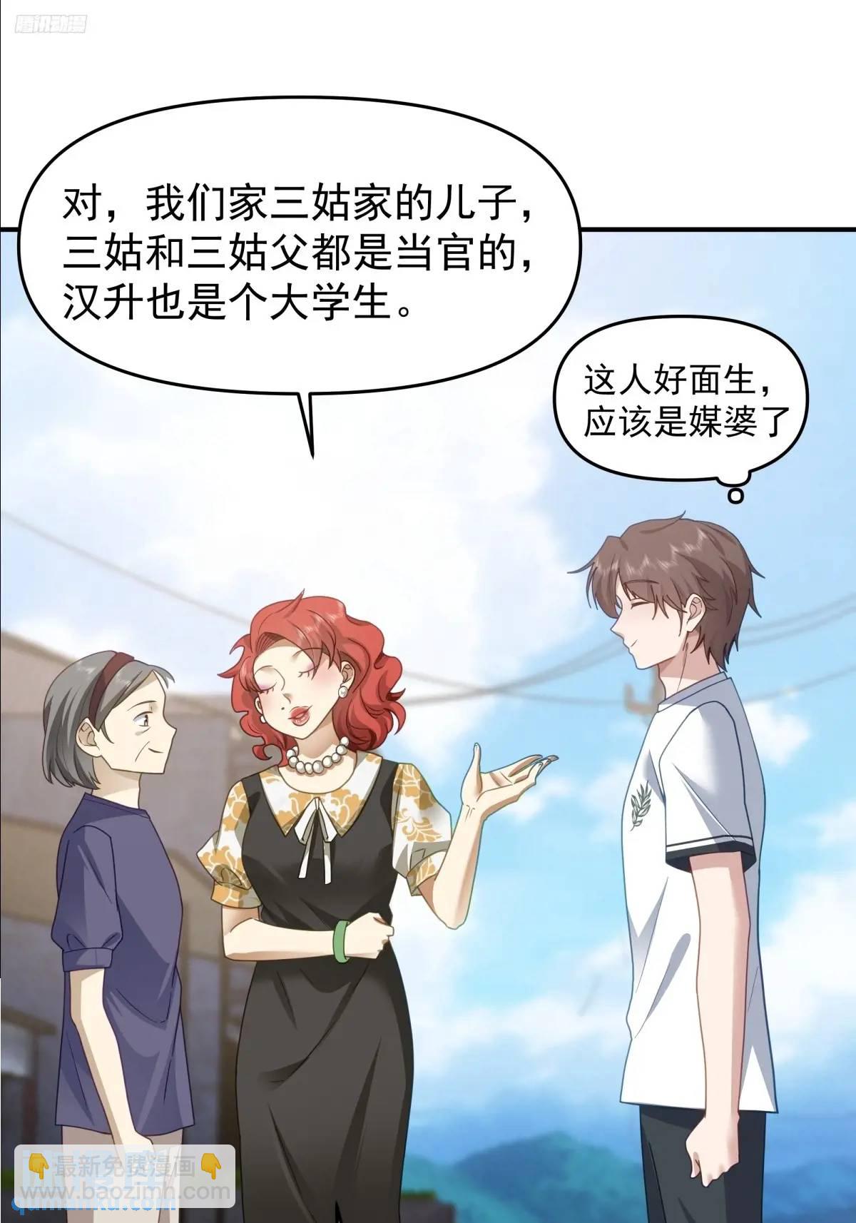 我真沒想重生啊 - 回家最重要是排面 - 4