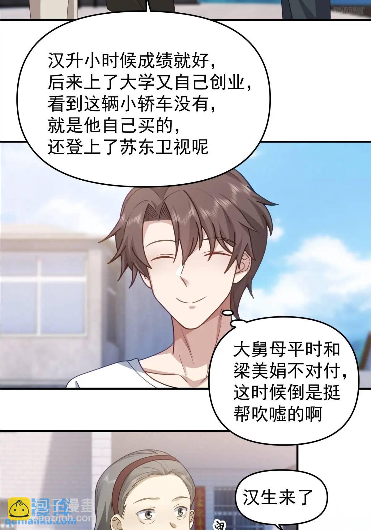 我真沒想重生啊 - 回家最重要是排面 - 5