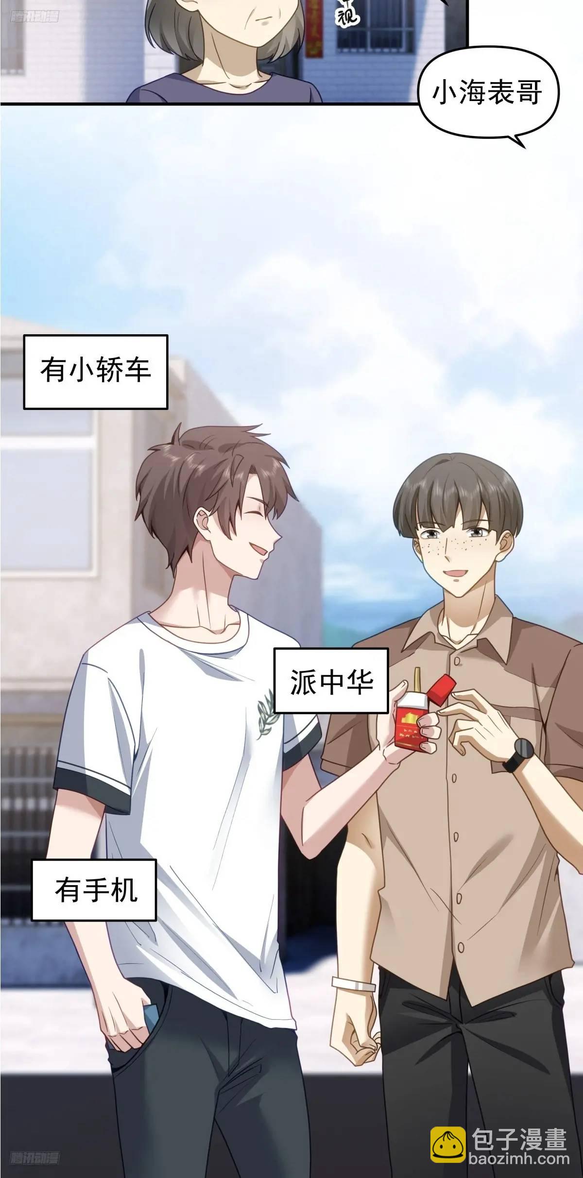 我真沒想重生啊 - 回家最重要是排面 - 6