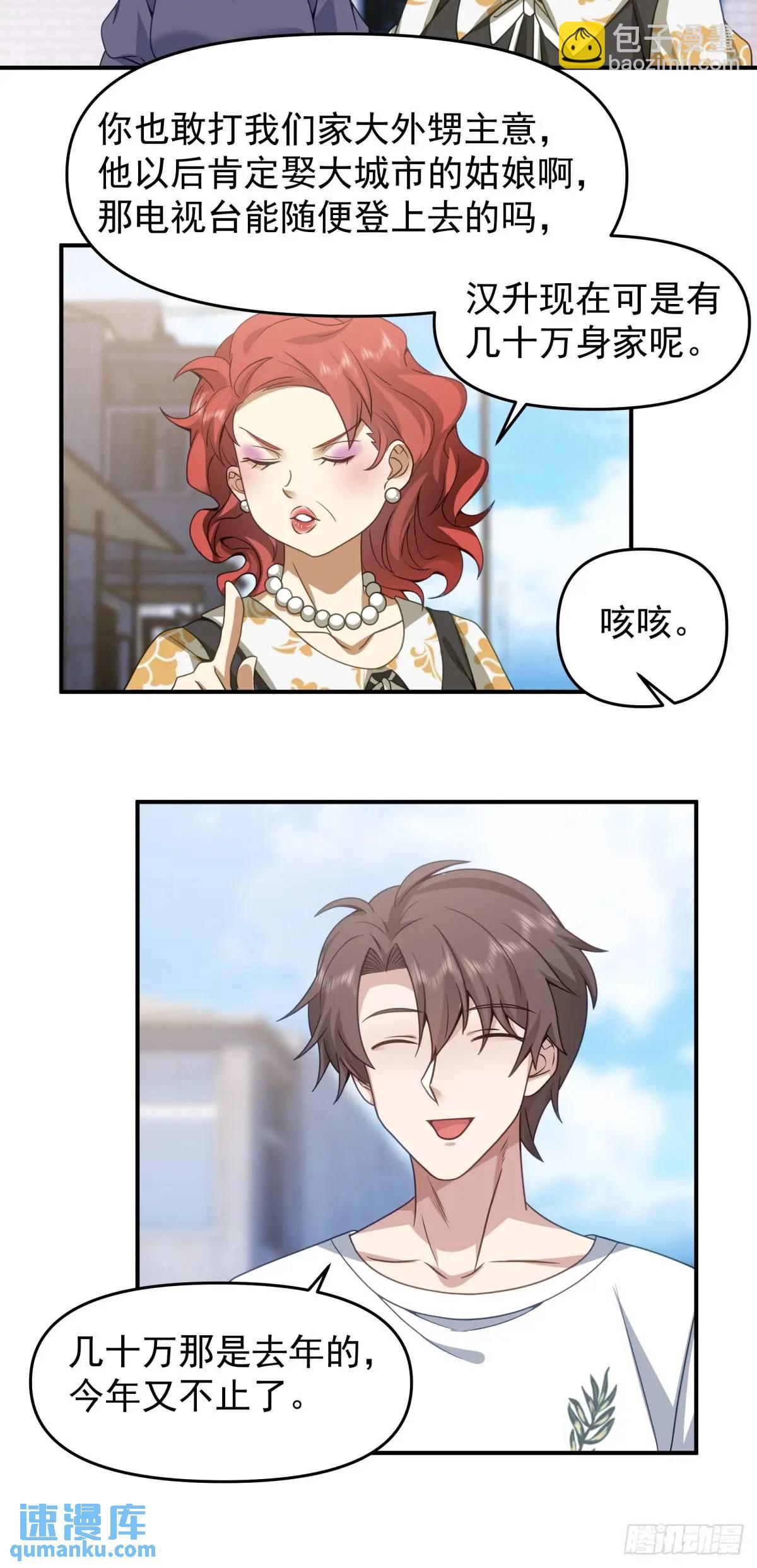 我真沒想重生啊 - 回家最重要是排面 - 2