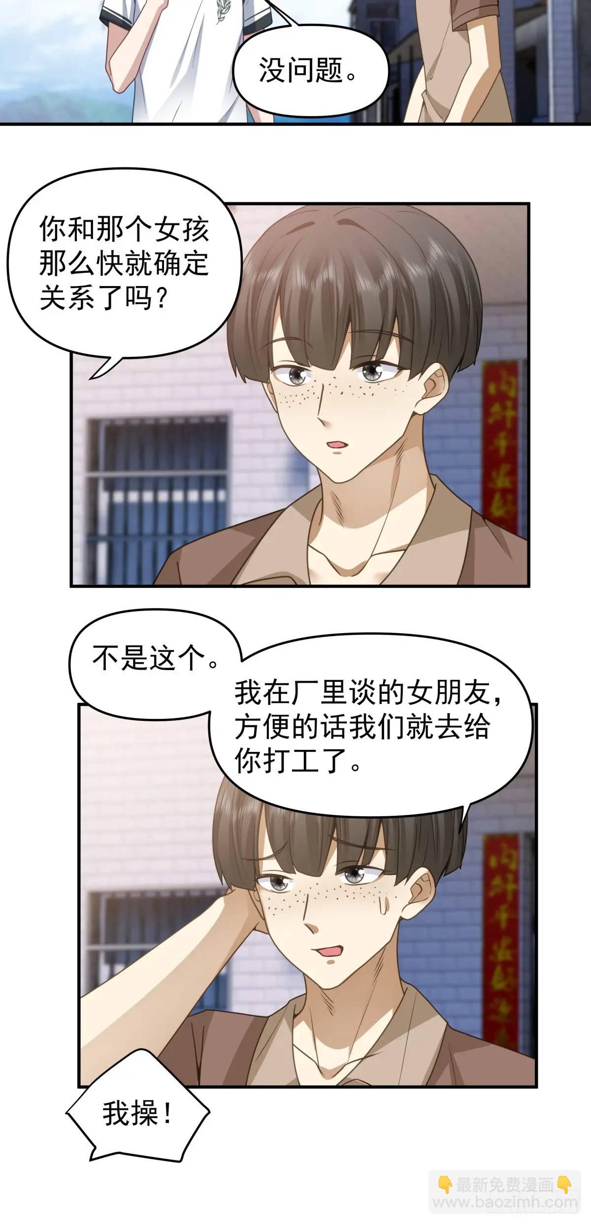 我真沒想重生啊 - 回家最重要是排面 - 5