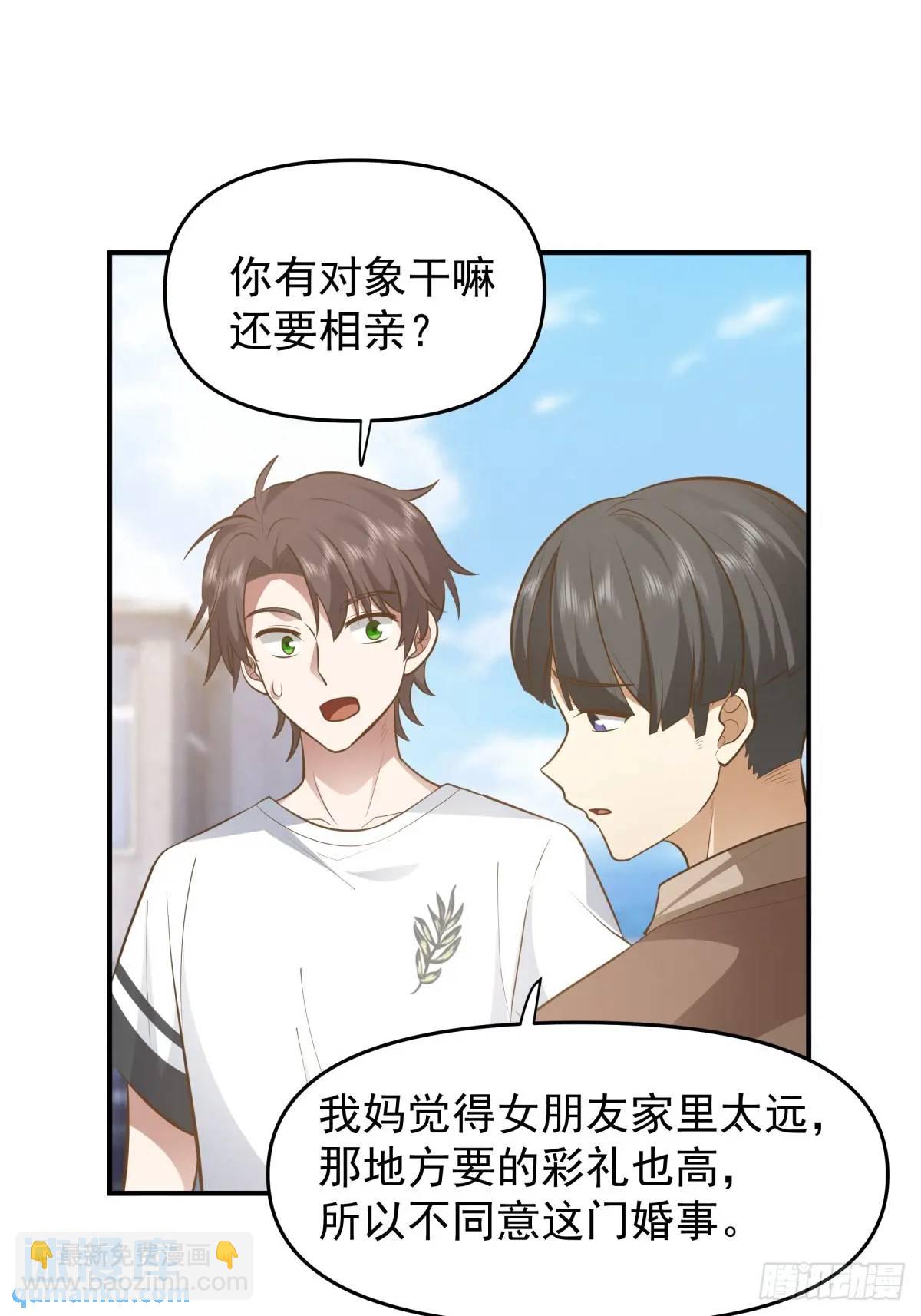 我真沒想重生啊 - 回家最重要是排面 - 6