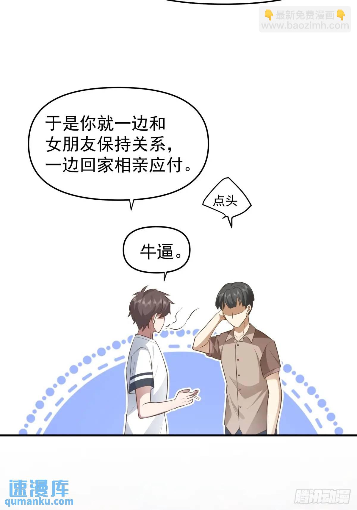 我真沒想重生啊 - 回家最重要是排面 - 1