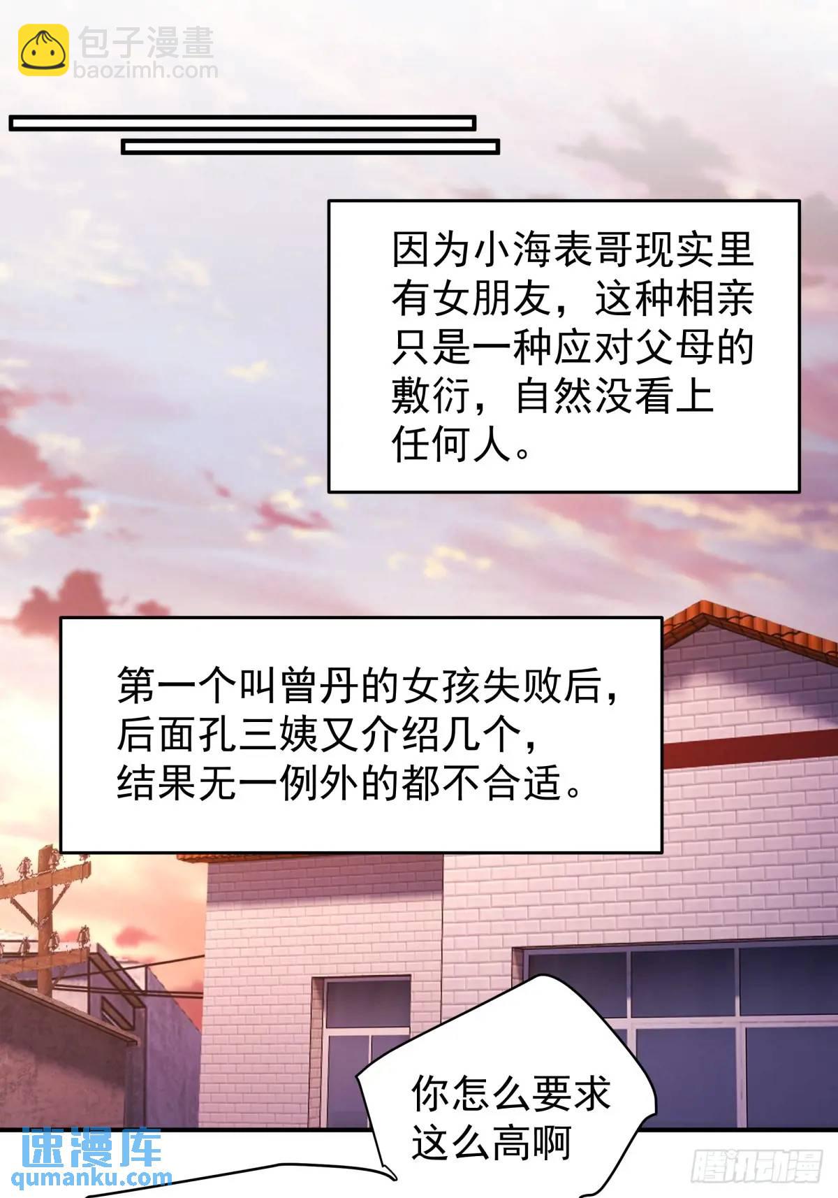 我真沒想重生啊 - 回家最重要是排面 - 2