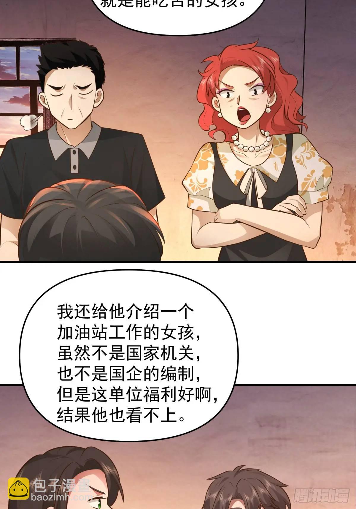 我真沒想重生啊 - 回家最重要是排面 - 5