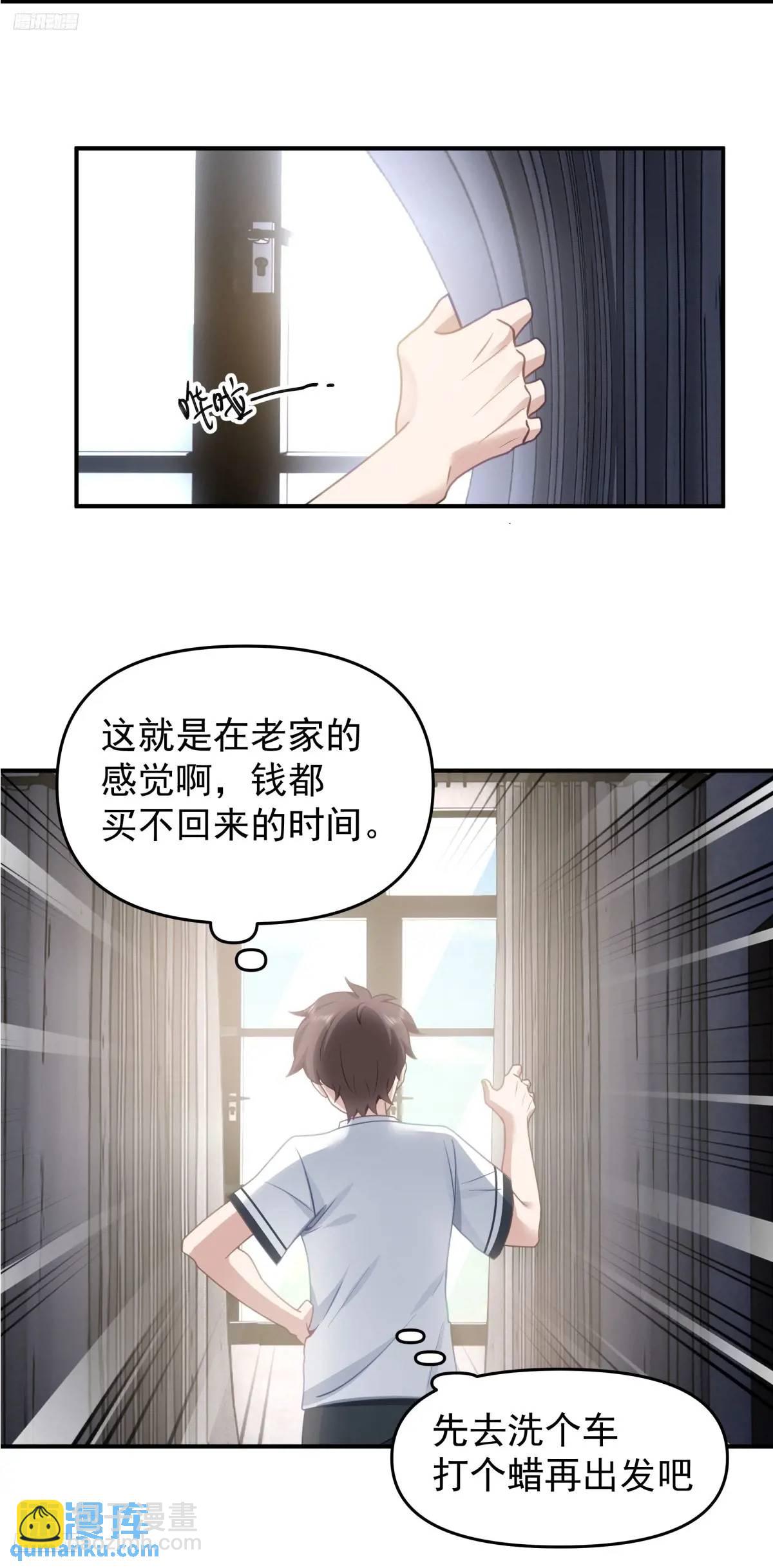 我真沒想重生啊 - 回家最重要是排面 - 4