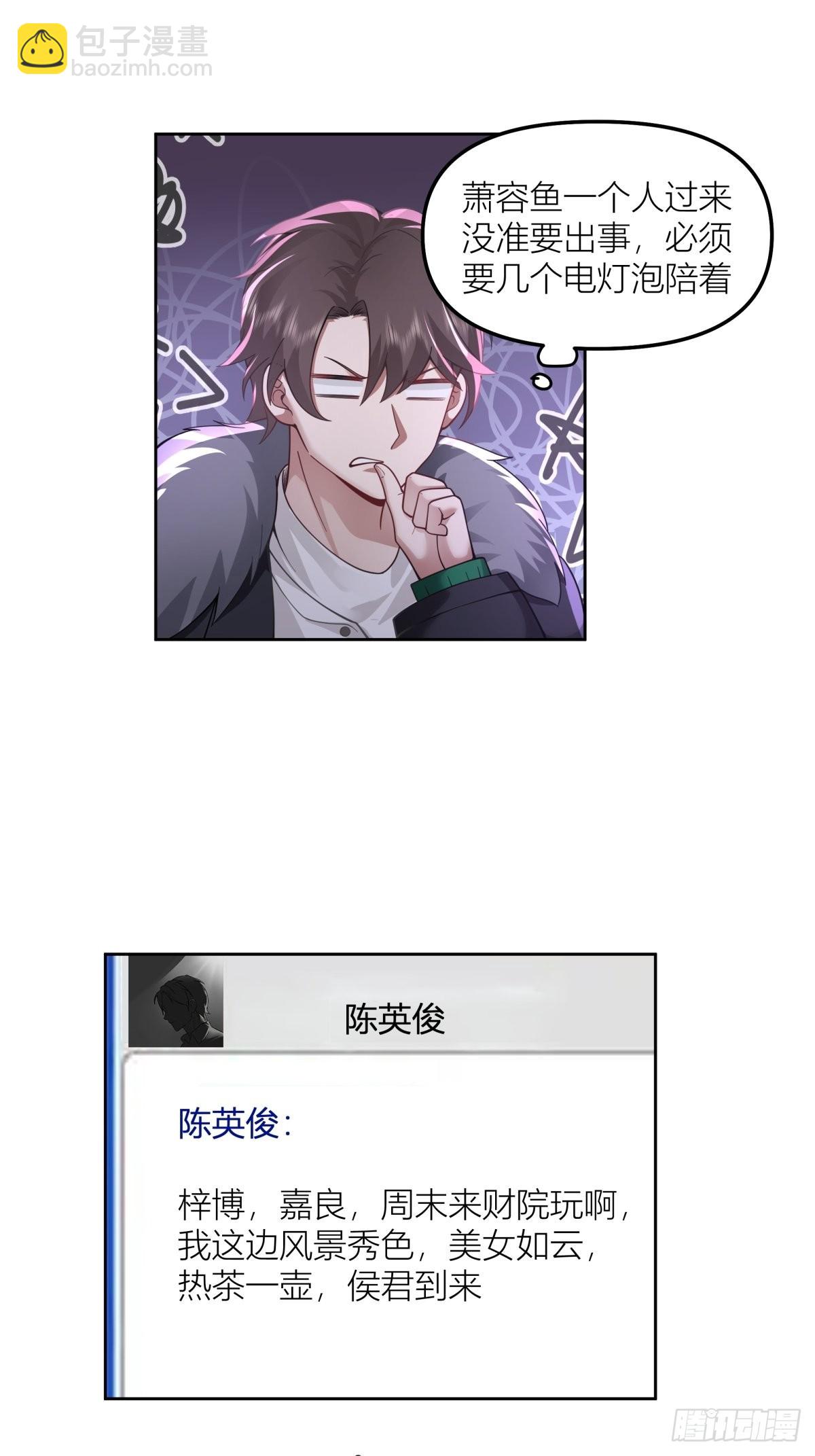 我真沒想重生啊 - QQ愛 - 5