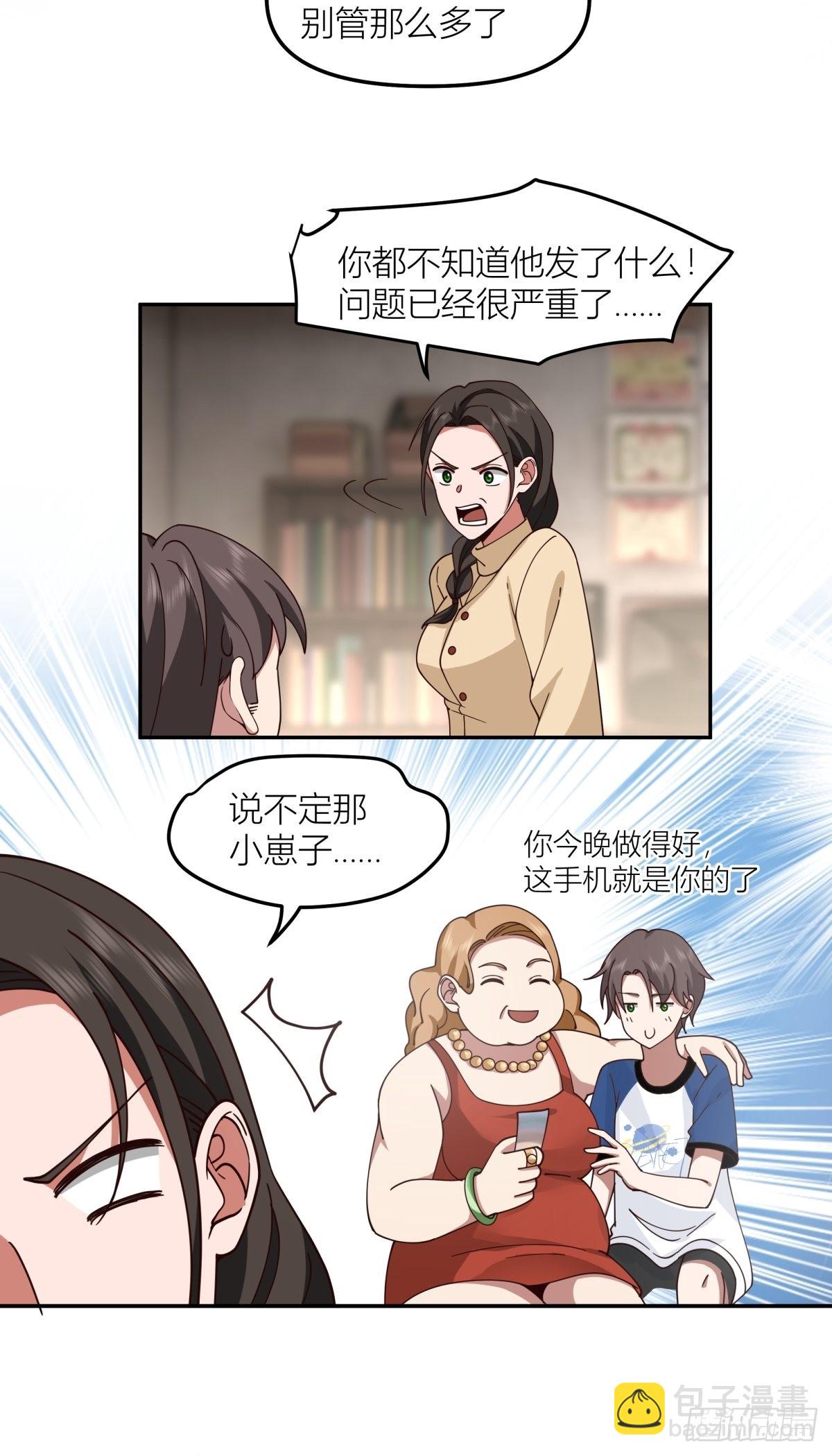 我真沒想重生啊 - QQ愛 - 6