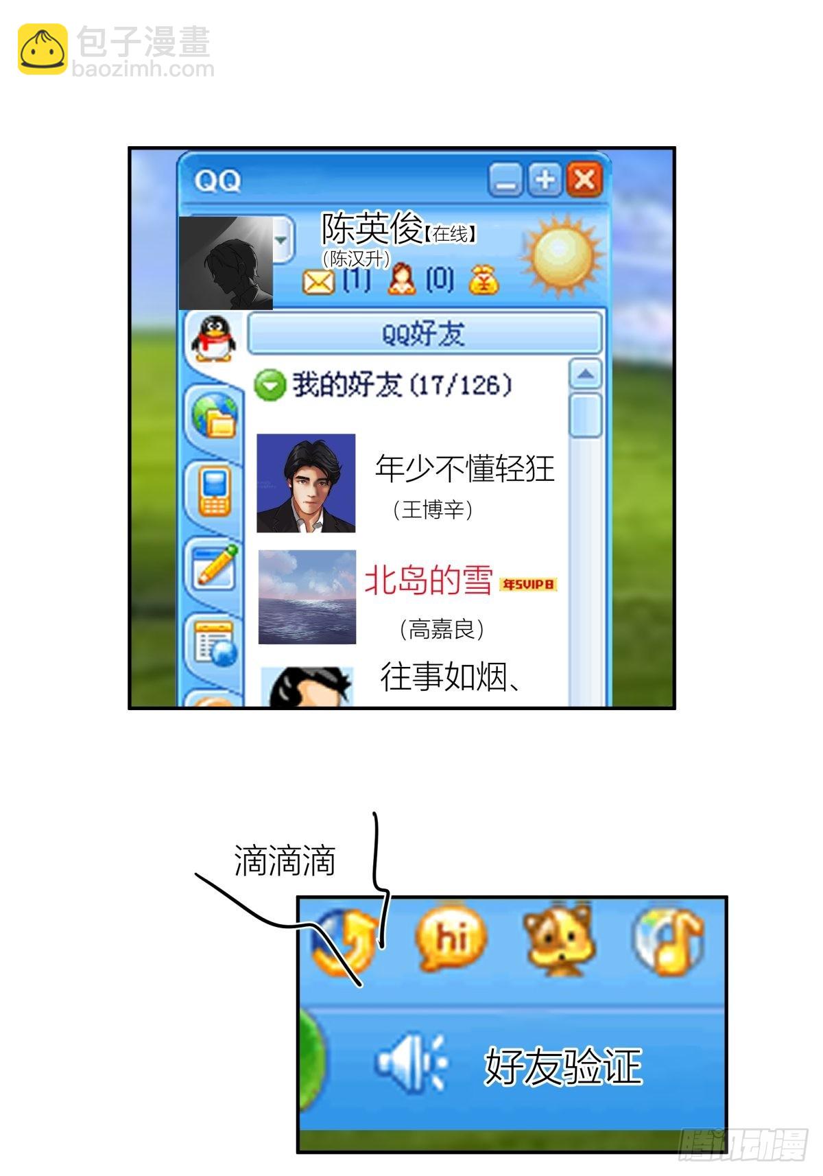 我真沒想重生啊 - QQ愛 - 7