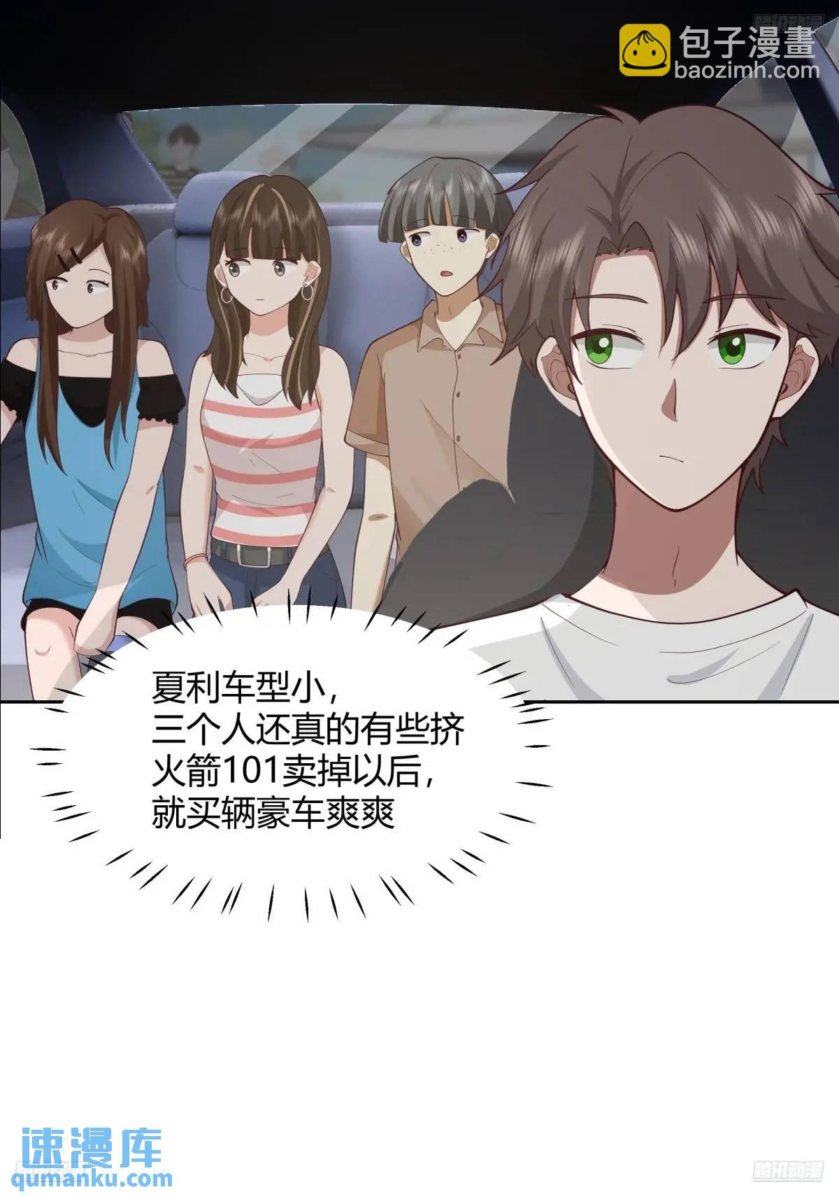 我真沒想重生啊 - 一人得道雞犬升天 - 3