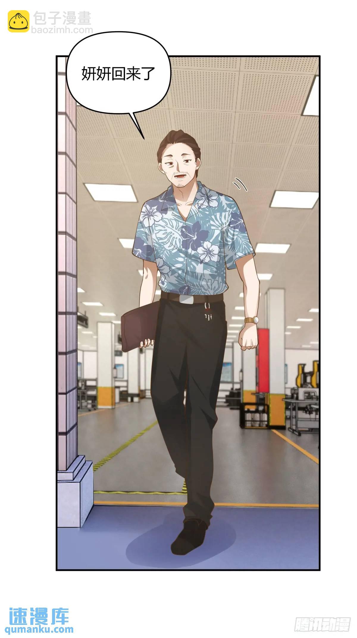 我真沒想重生啊 - 謝謝爸爸 - 6